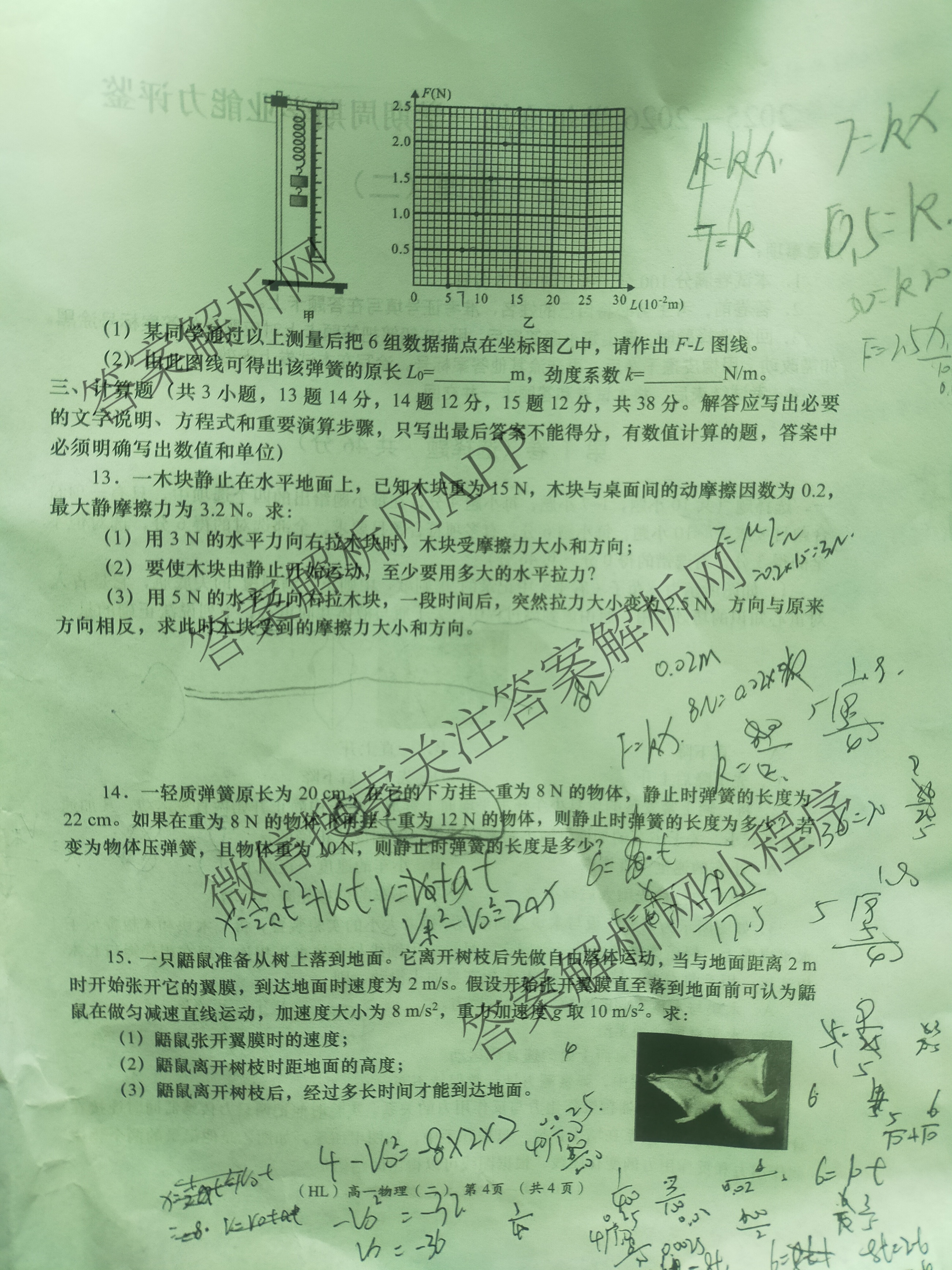 陕西省2025-2026学年度第一学期周期学业能力评鉴高一(二)(HL)试卷及答案汇总（含政治、化学、生物等9份）物理试题