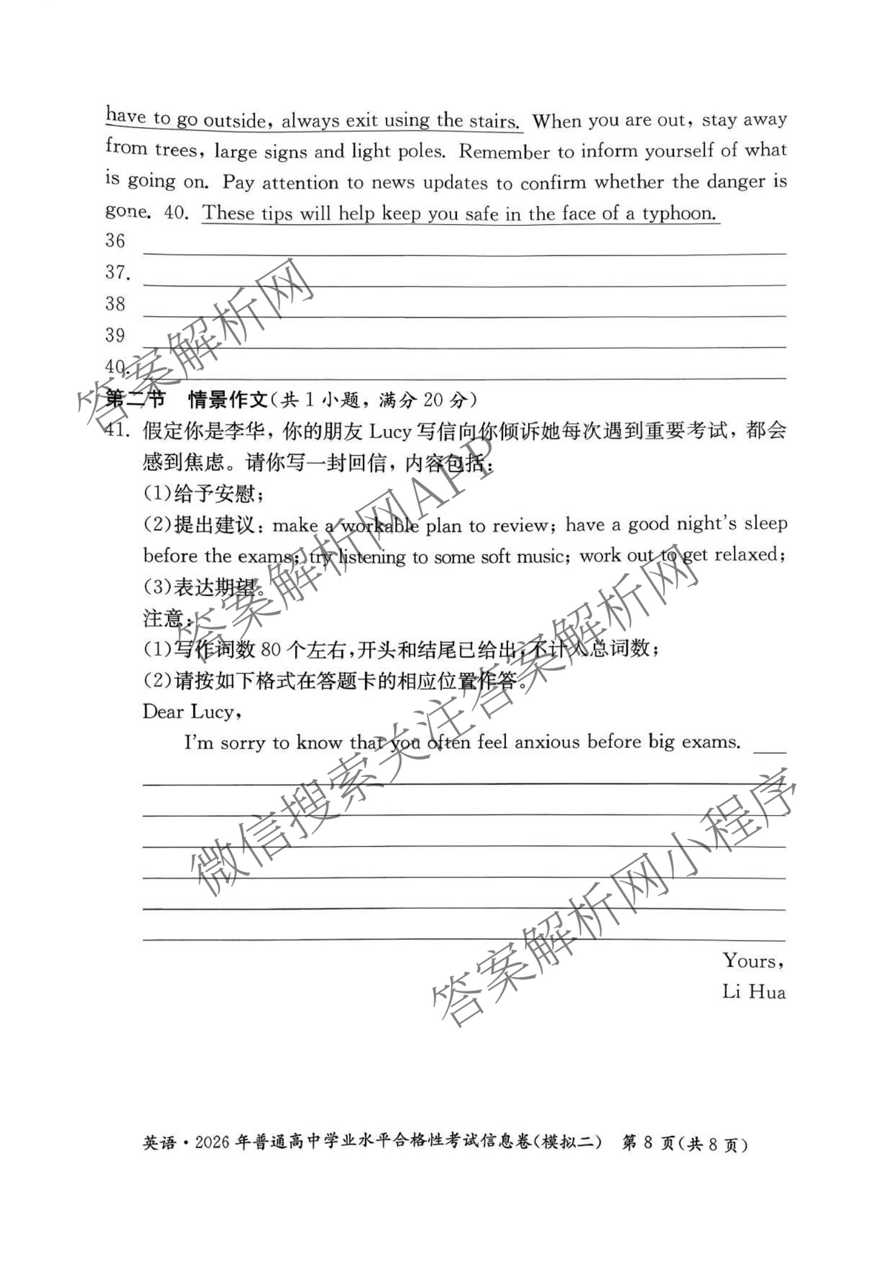 2026年湖南省普通高中学业水合格性考试信息卷(模拟二)各科答案及试卷（含政治、地理、数学等）英语试题