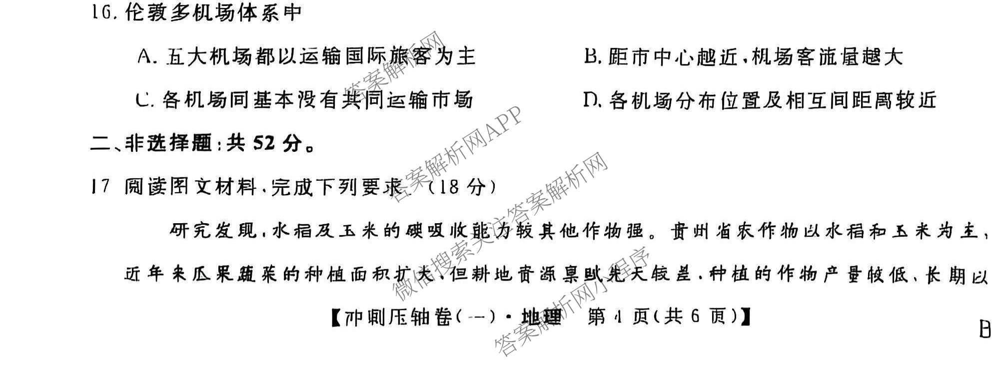 2025年普通高校招生考试冲刺压轴卷(一)1各科答案及试卷(已更新历史(K在括号外)、语文(X在括号外)、生物(A在括号外)等58份)地理试题