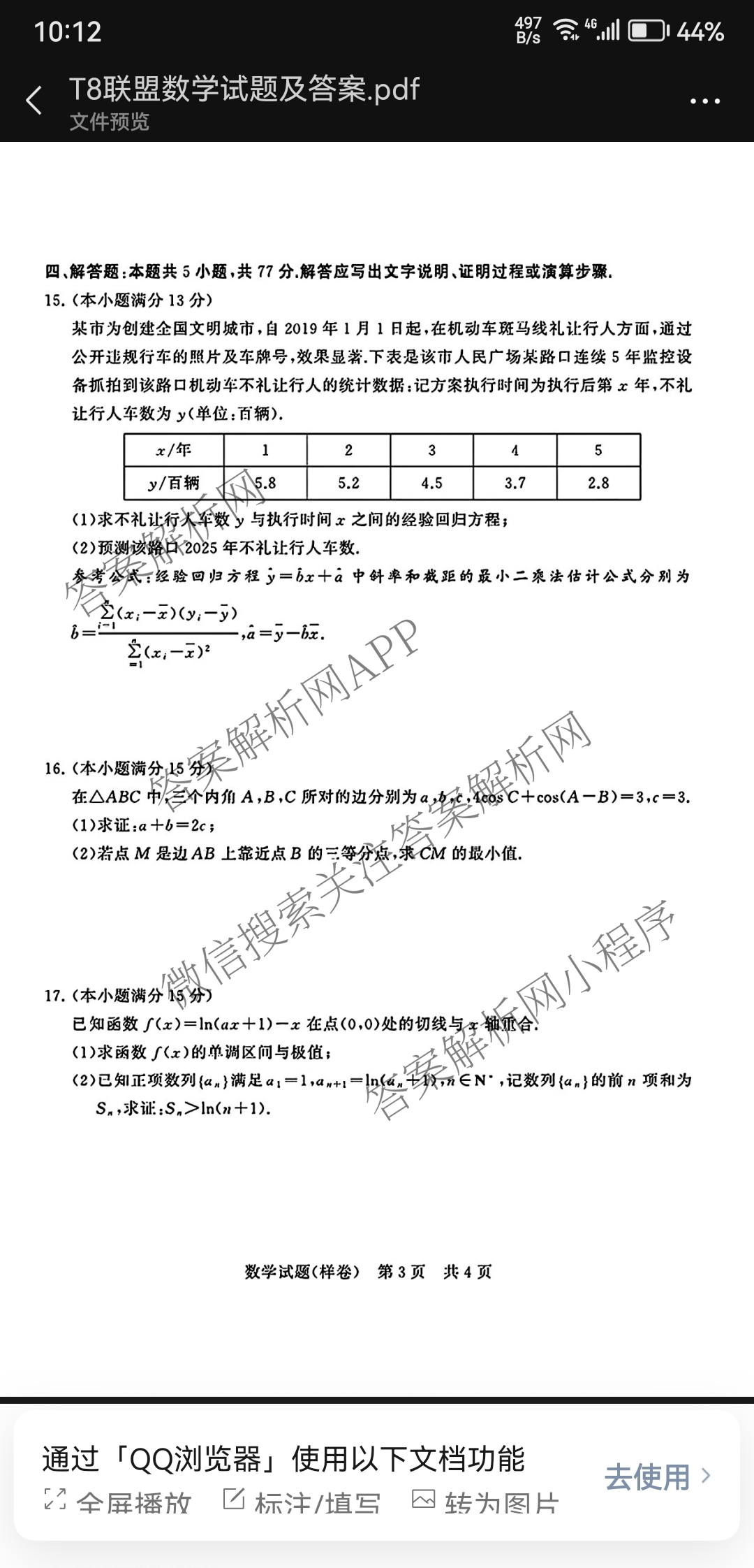  2025年普通高等学校招生全国统一考试仿真模拟卷(T8联盟)(样卷)（含化学 生物 物理等）数学试题