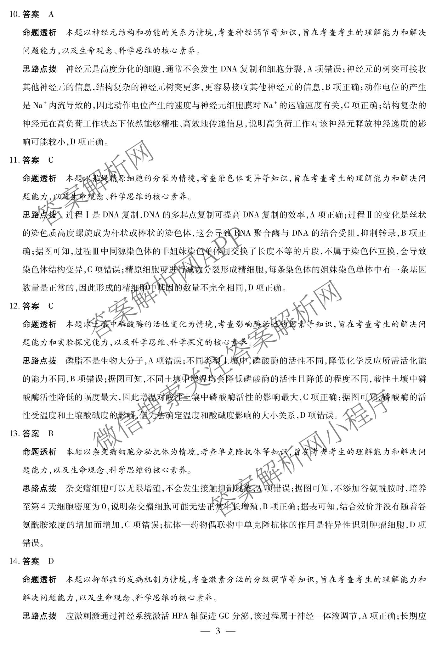 天一大联考2025-2026学年高三3月联考(SHAX202603)(3.5)试卷及答案汇总（含数学(B) 数学 物理等27份）生物答案