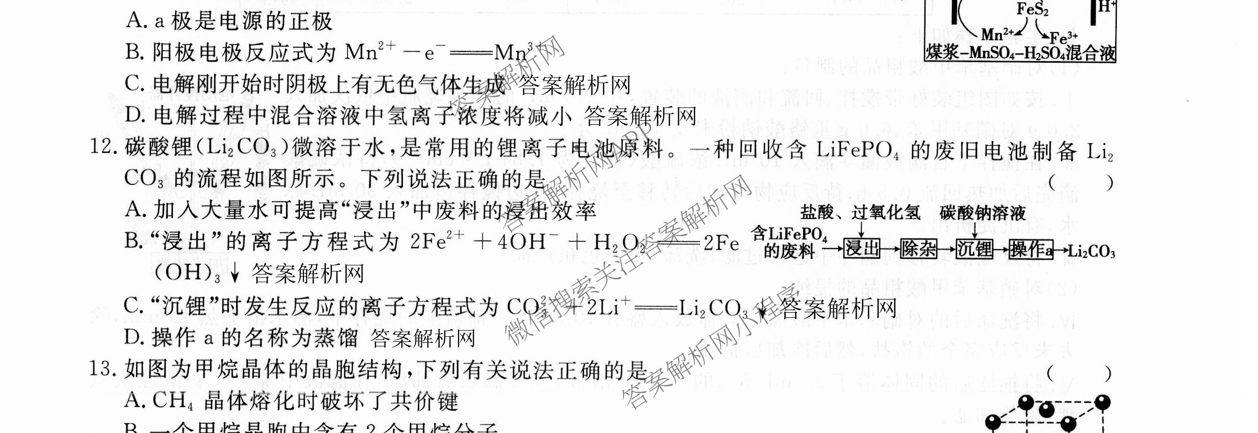 2026届高三总复习名师原创模拟(九)9各科答案及试卷（39科全）化学试题