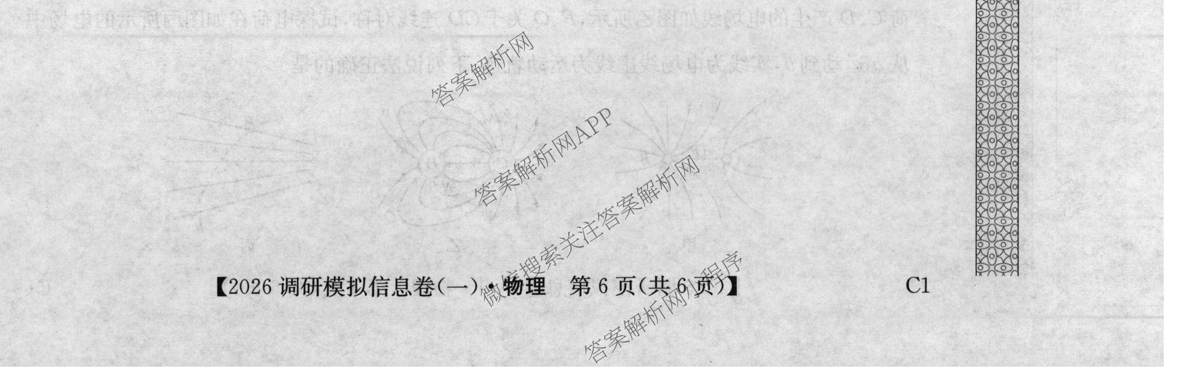 2026届全国高考调研模拟信息卷(一)1（含生物(C2)、物理(C2)、英语等）物理试题