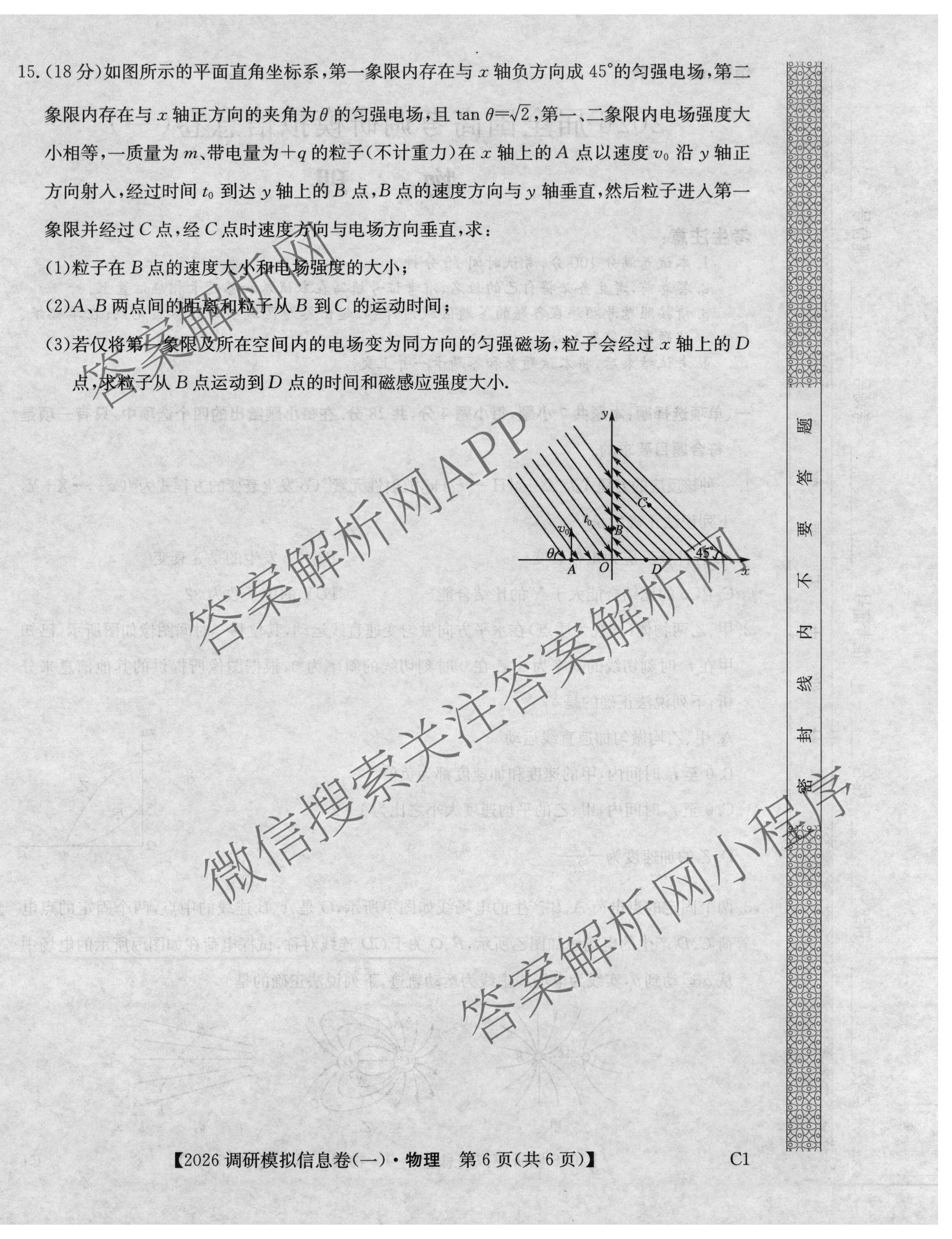 2026届全国高考调研模拟信息卷(一)1（含历史(河南) 英语 物理(C1)等）物理试题