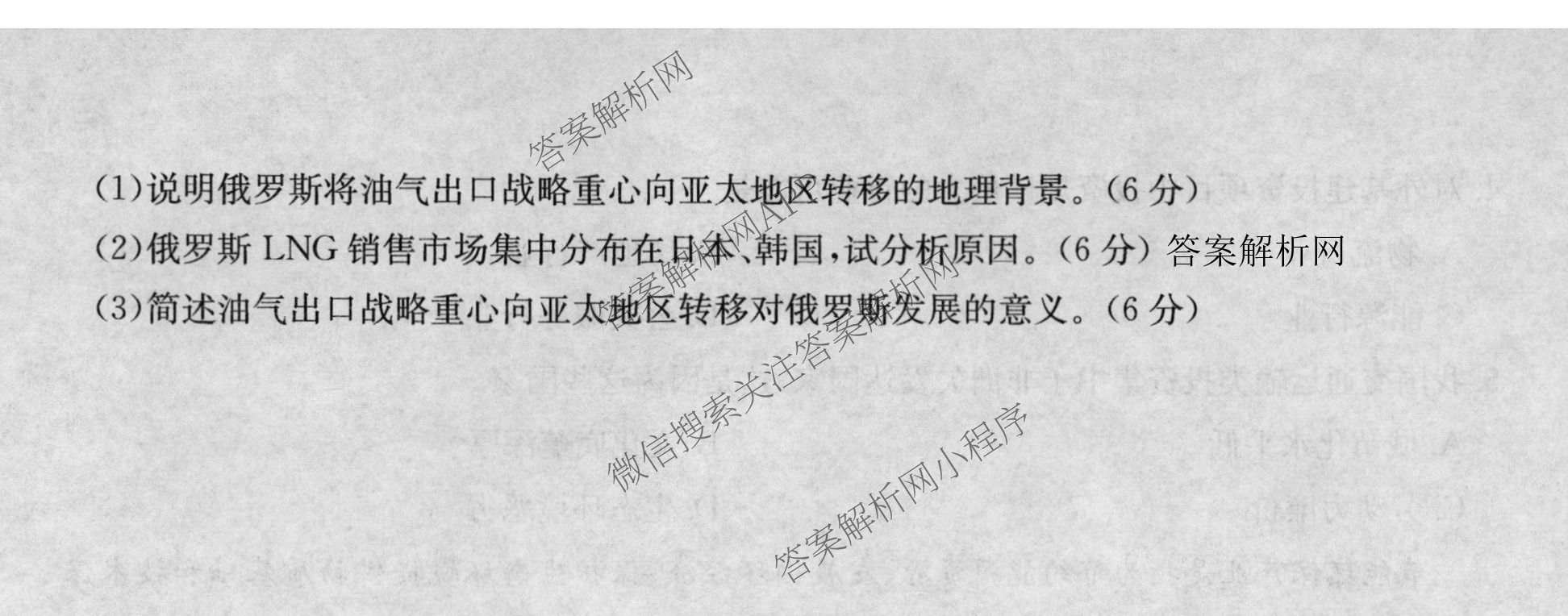 2026年普通高等学校招生全国统一考试猜题密卷(三)3试卷及答案汇总: 含英语 政治(C2) 化学(C3)试卷解析地理试题