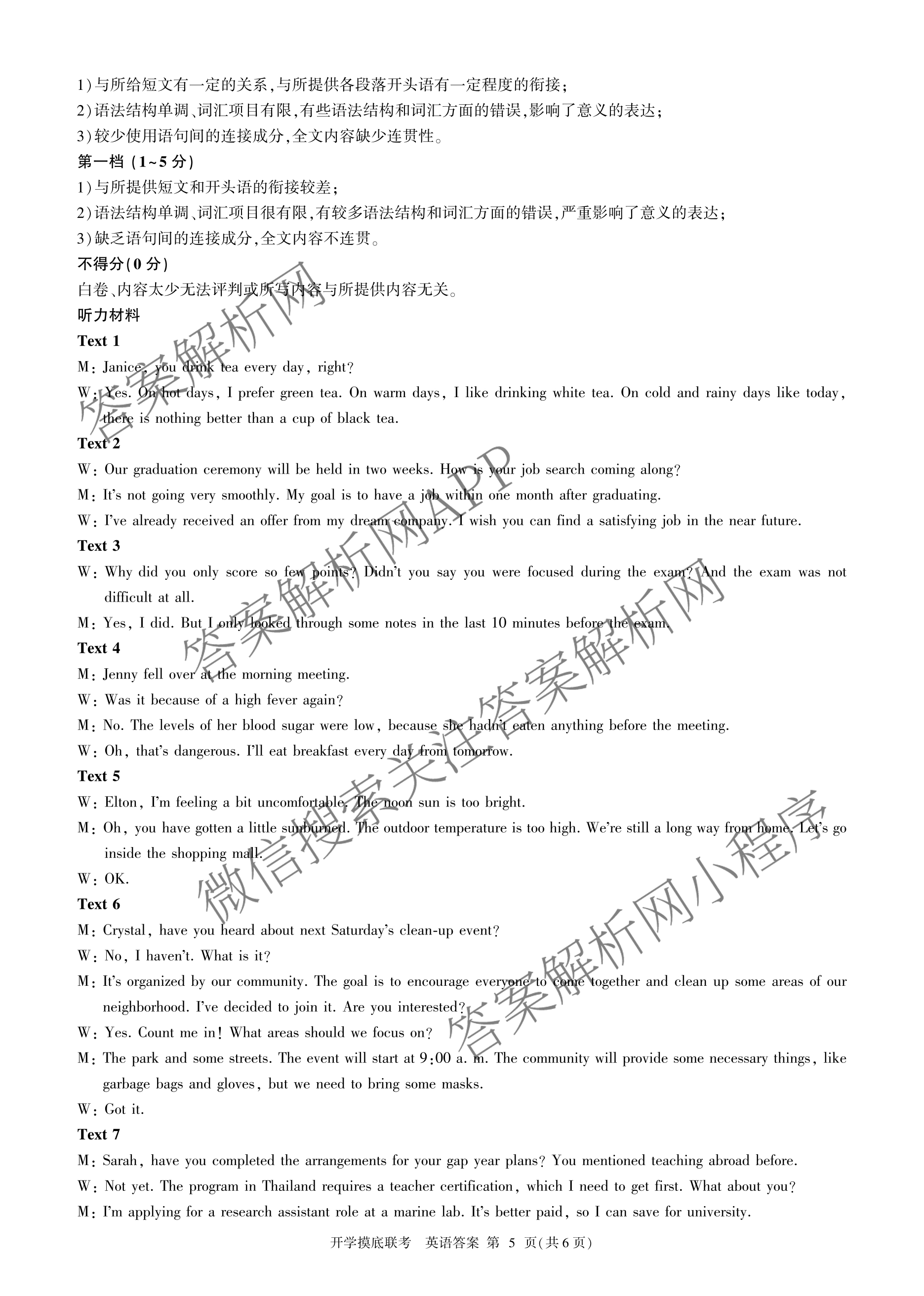 百师联盟2026届高三开学摸底联考(已更新物理(百C) 物理(百E) 地理(S)等56份)英语答案