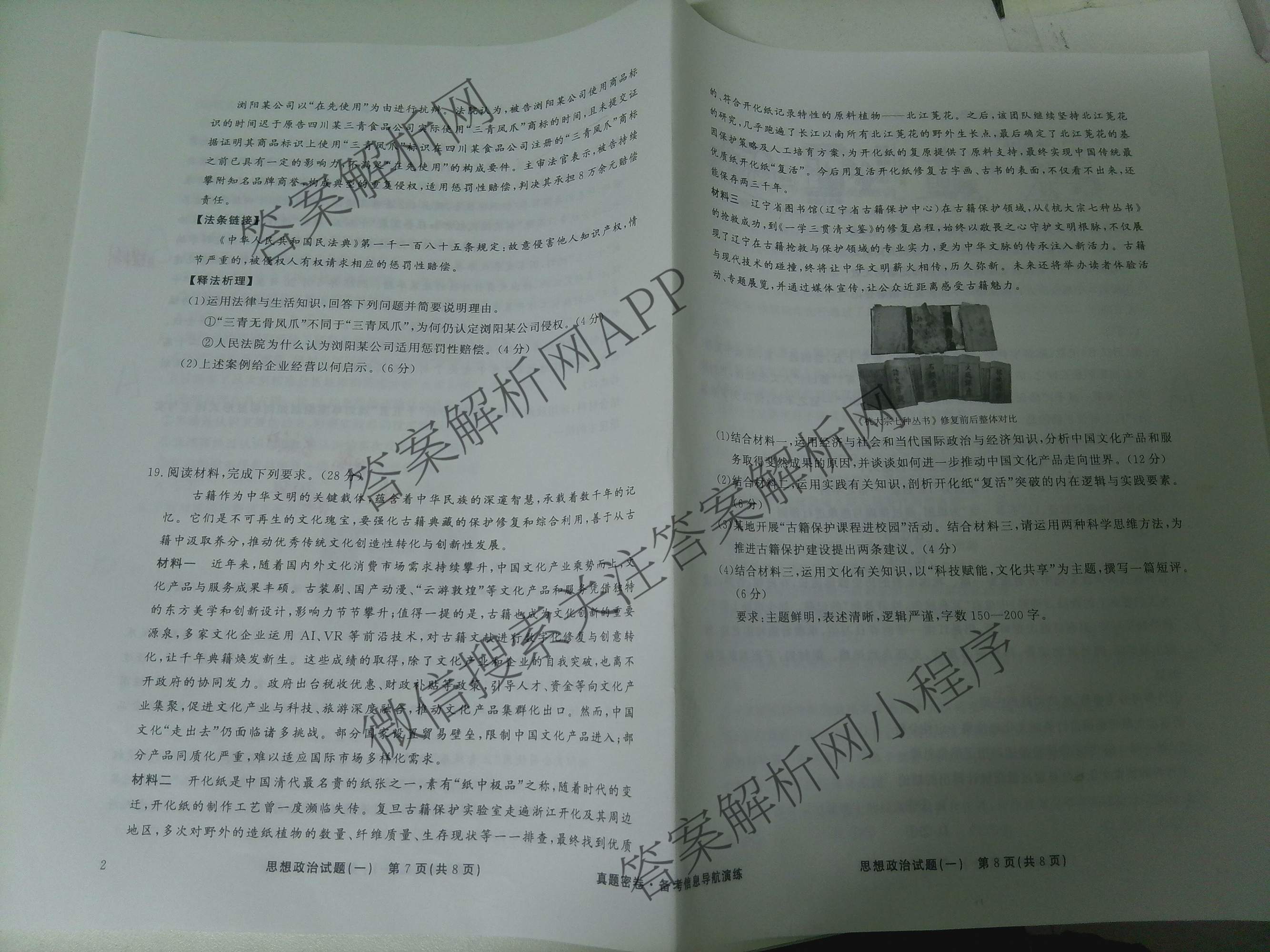真题密卷2025-2026学年度备考信息导航演练(一)1试卷及答案汇总（含化学(7) 英语(BT) 语文(A)等）政治试题