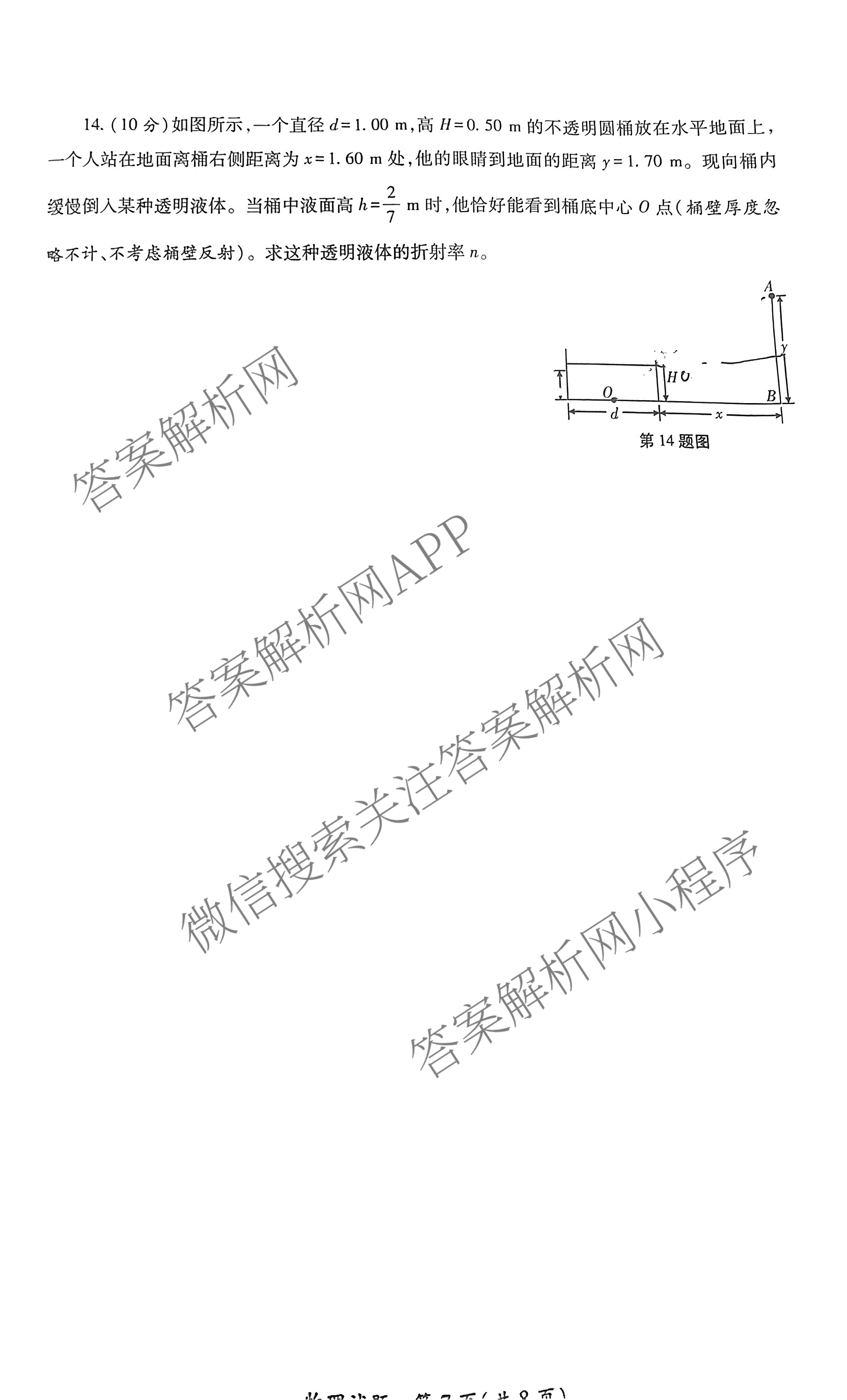 2026年陕西省高考适应性检测(一): 含生物 英语 政治试卷解析物理试题