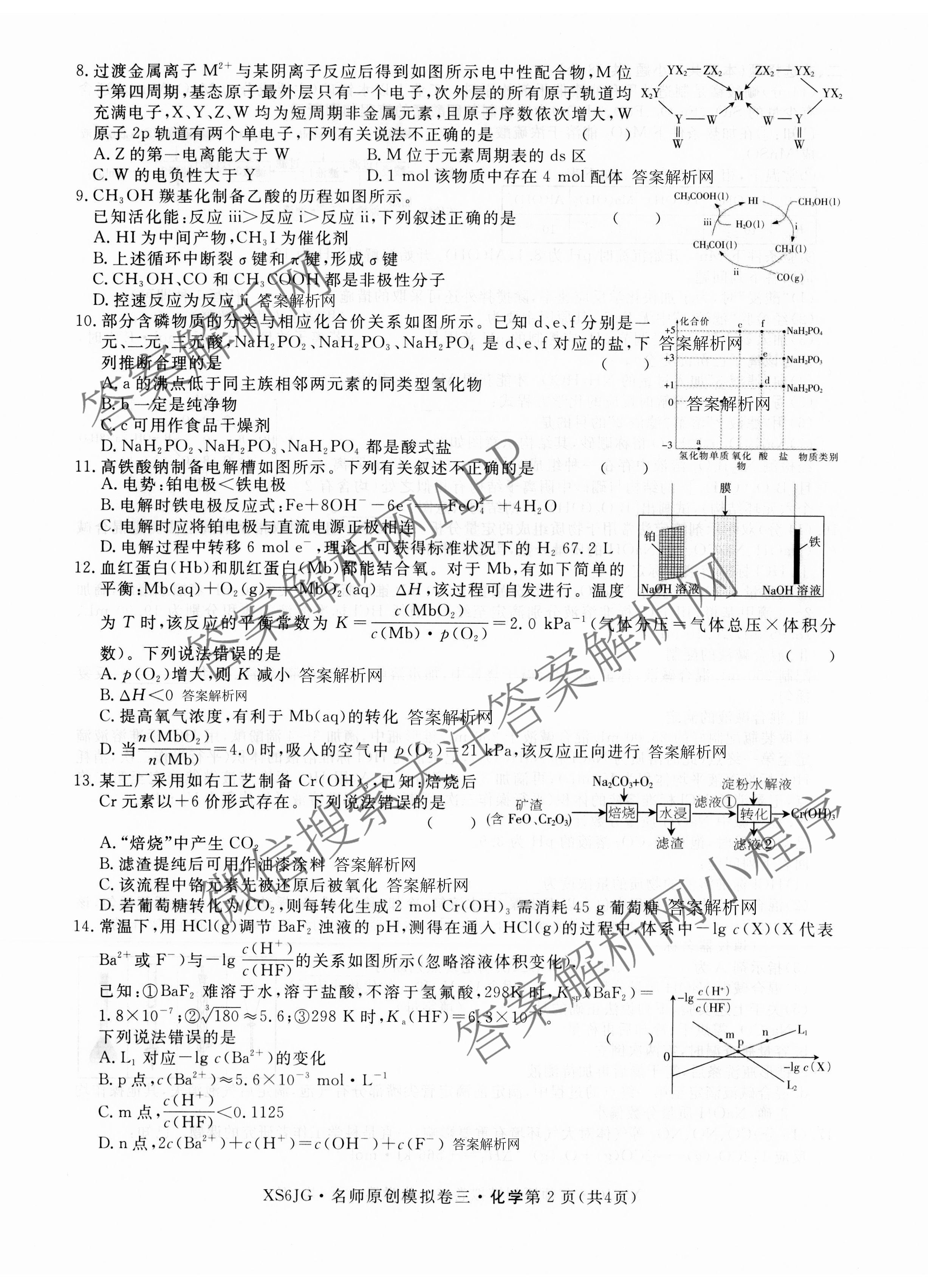 2026届高三总复习名师原创模拟(三)3各科答案及试卷（含地理(XS6J) 物理(XS6JG) 物理(HN6)等）化学试题