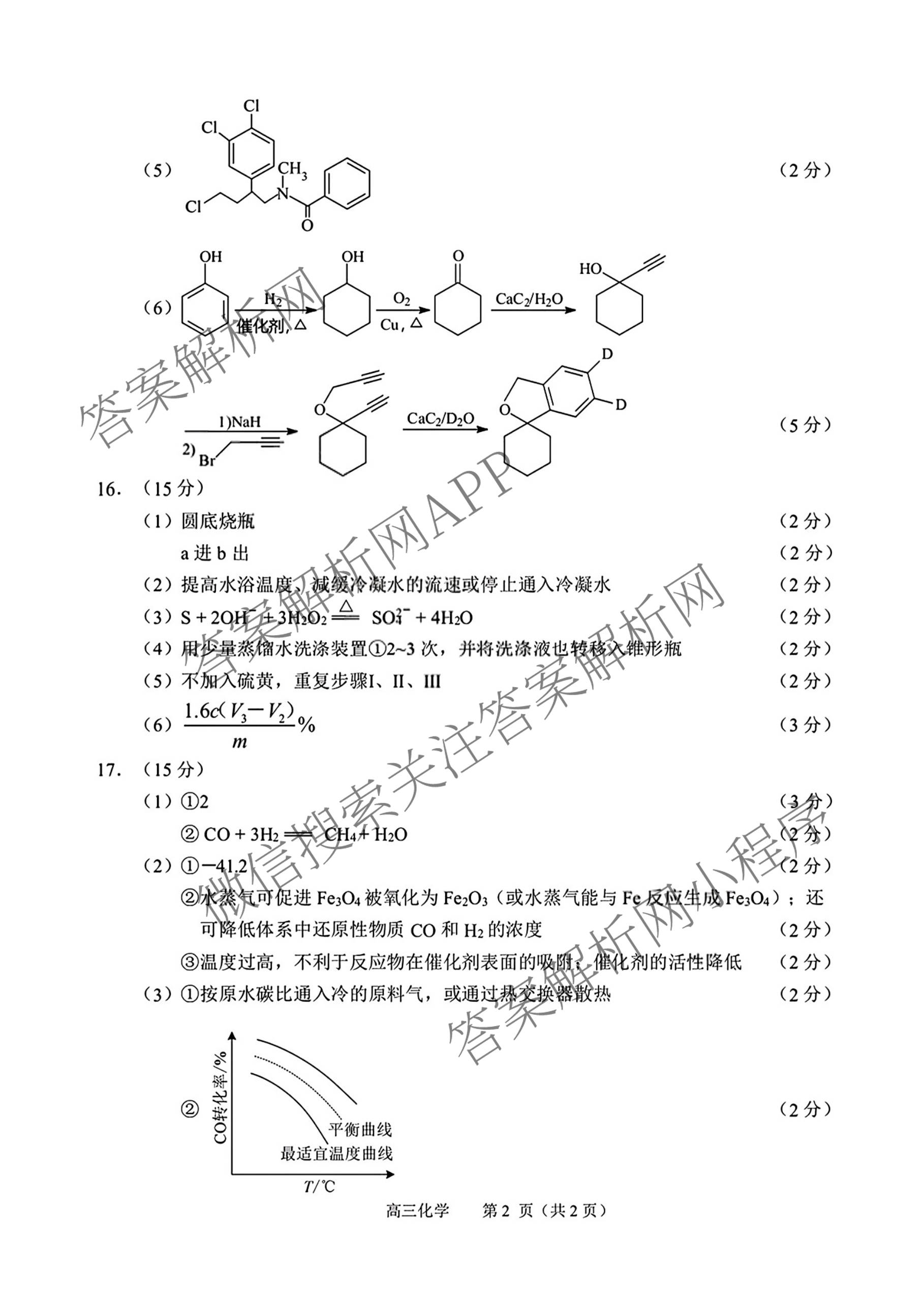 江苏省常州市2025-2026学年第一学期高三期中质量调研(2025年11月)各科答案及试卷: 含数学 英语 政治试卷解析化学答案