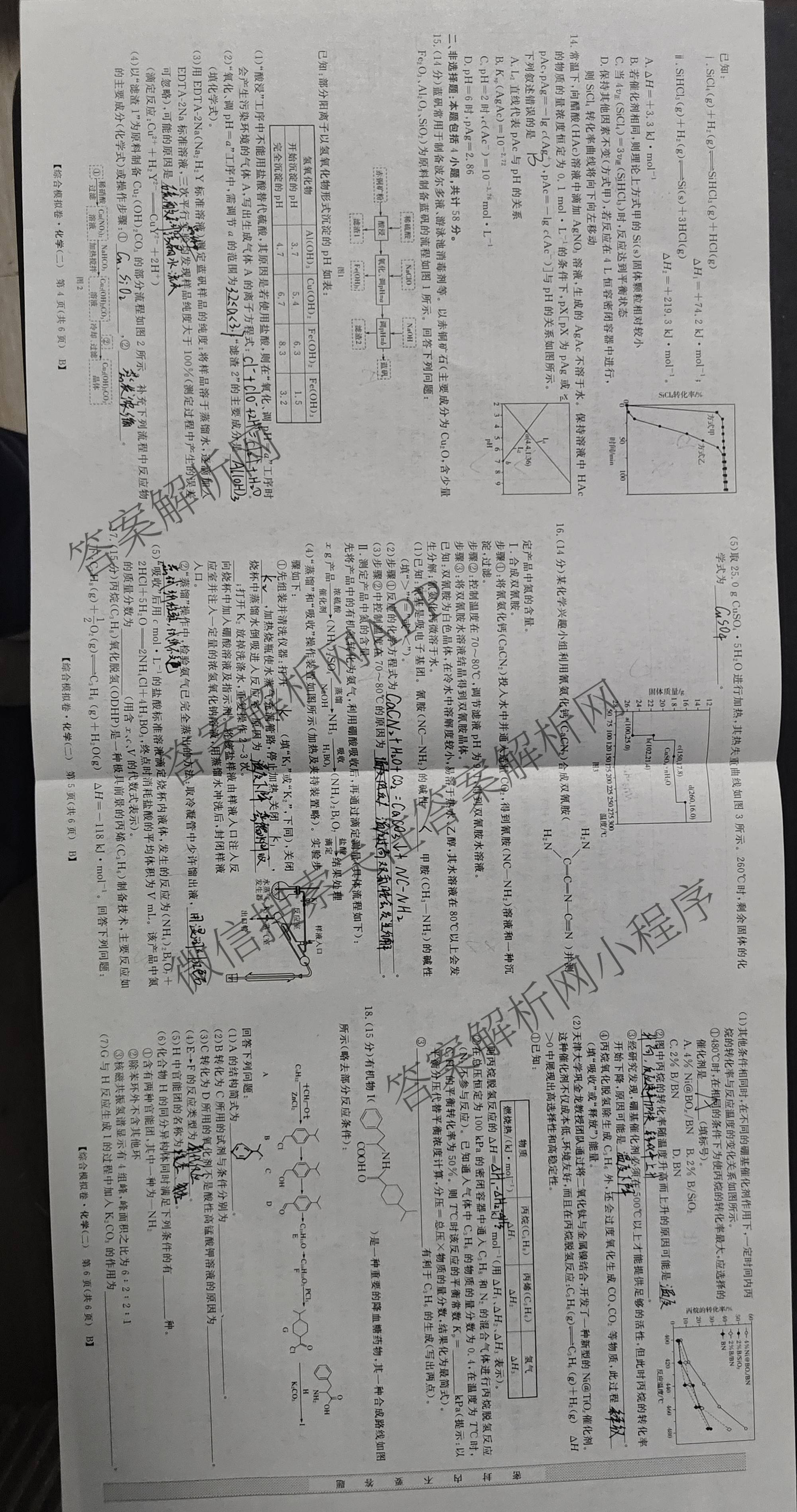 2026普通高等学校招生全国统一考试综合模拟卷(二)2（含化学(B) 历史(B) 英语(X)等14份）化学试题