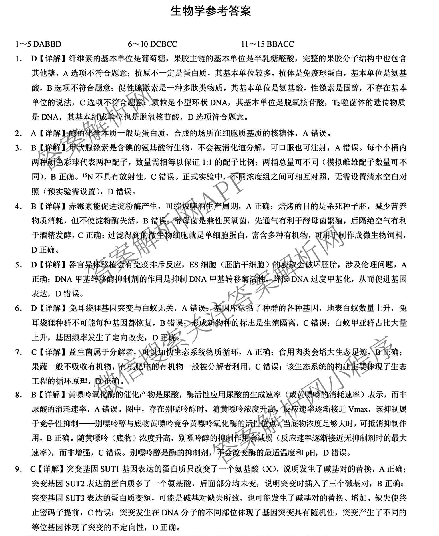 [康德二诊]重庆康德2026年重庆市普通高中学业水选择性考试高三第二次联合诊断检测各科答案及试卷（含政治 历史 生物等11份）生物答案