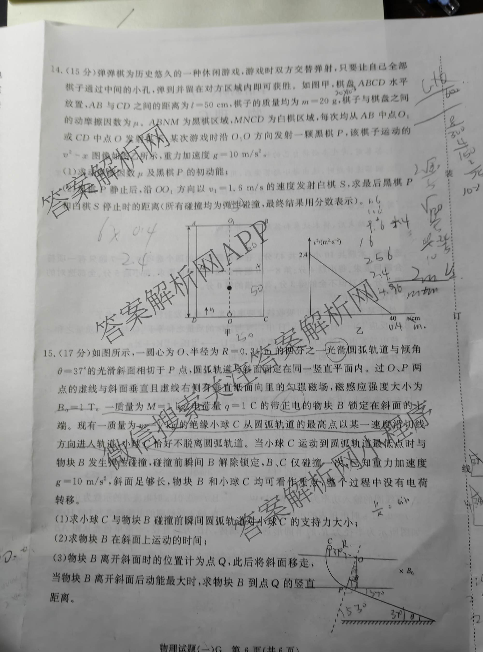 青桐鸣2026届高三学情调研(一)1: 含历史(G) 地理 数学试卷解析物理试题