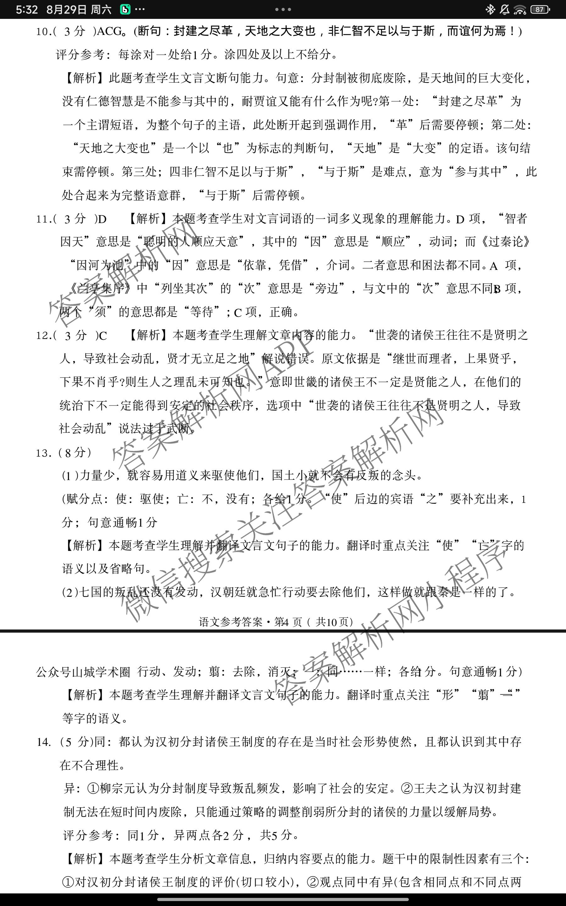 重庆市巴蜀中学2026-2027学年高三上学期开学考试(无标题)各科答案及试卷（含化学 物理 英语等9份）语文答案