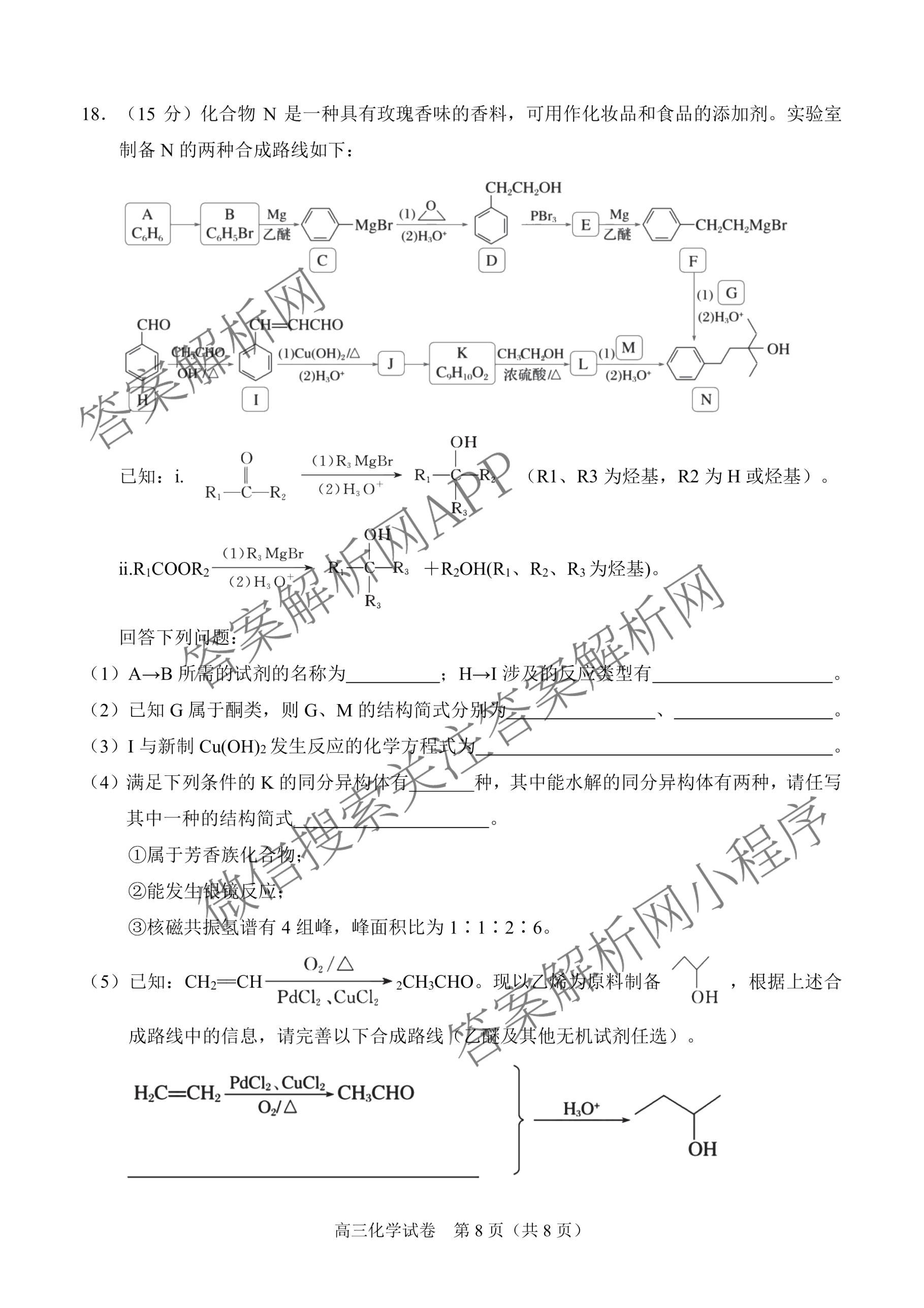 广西贺州市部分校2027届高三考试[标题高三科目(2026.9)]试卷及答案汇总(已更新英语 数学 生物等9份)化学试题