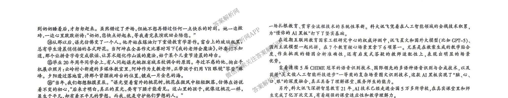 名校之约-2026河南省中招考试模拟试卷(一)试卷及答案汇总(已更新化学 语文 物理等7份)语文试题