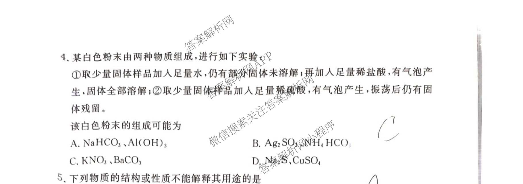 黄冈八模2026届高三大练(四)4各科答案及试卷: 含化学(SC) 历史(HB) 政治(S)试卷解析化学试题