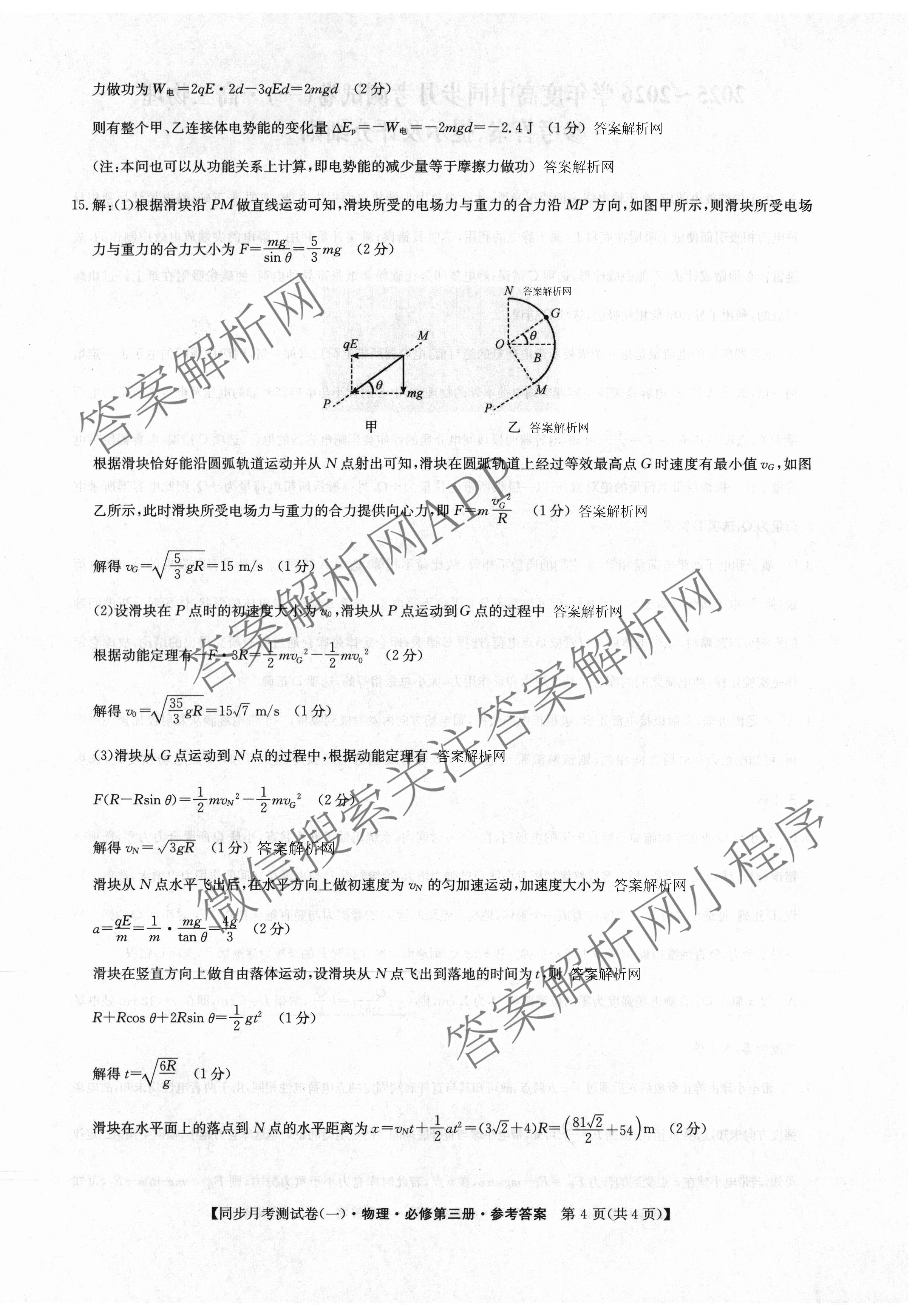 2025~2026学年度高二高中同步月考测试卷(一): 含数学(选择性必修第一册 RJ)、地理(选择性必修1 RJ)、数学(选择性必修第一册 XJ)试卷解析物理答案