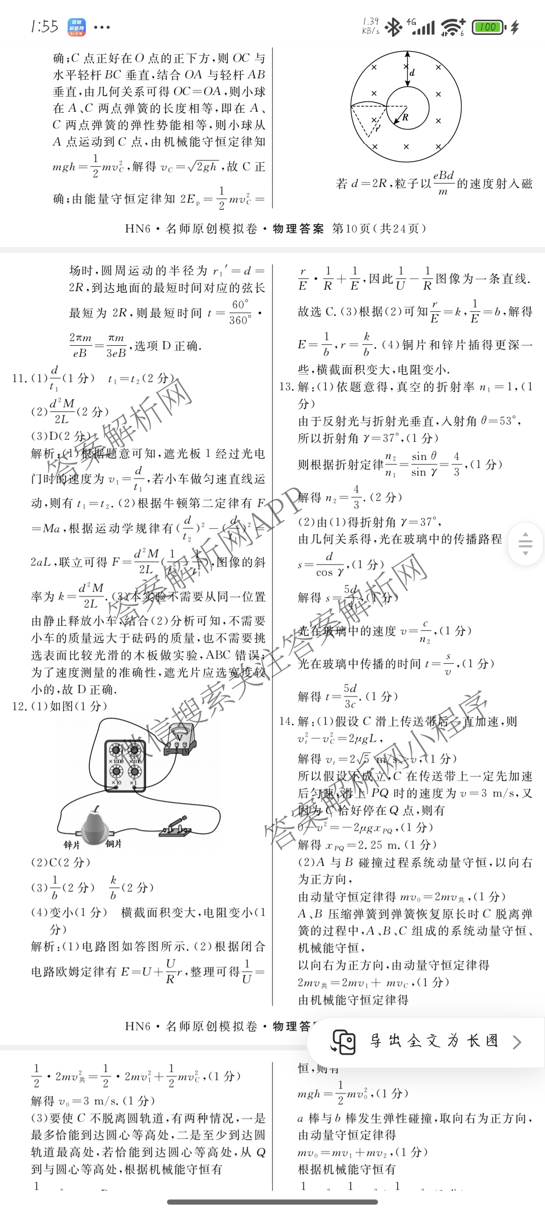 2026届高三总复习名师原创模拟(三)3各科答案及试卷（含地理(XS6J) 物理(XS6JG) 物理(HN6)等）物理答案