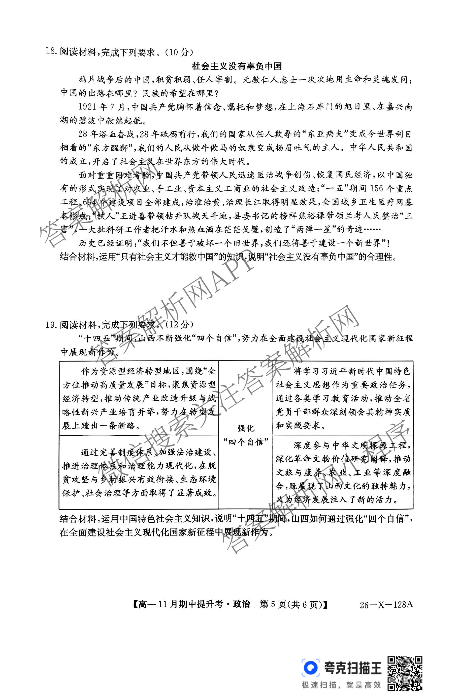 三晋卓越联盟2025~2026学年高一11月期中提升考(26-X-128A)（17科全）政治试题