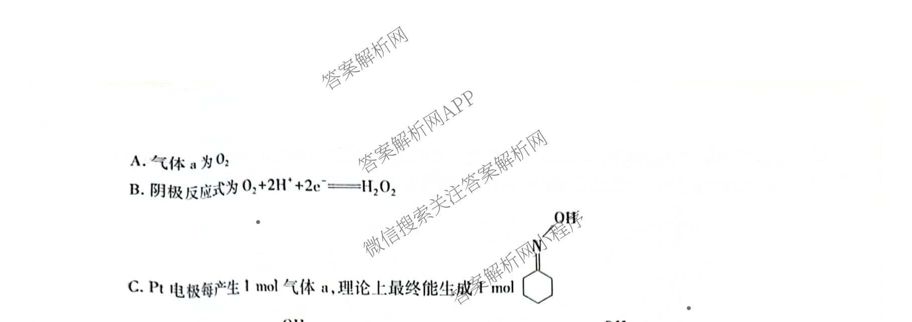 2026届智慧上进名校学术联盟高考模拟信息卷&冲刺卷&预测卷(一)1试卷及答案汇总（含化学(GD-26-1) 英语(I B-26-1) 英语(IA26-1)等）化学试题