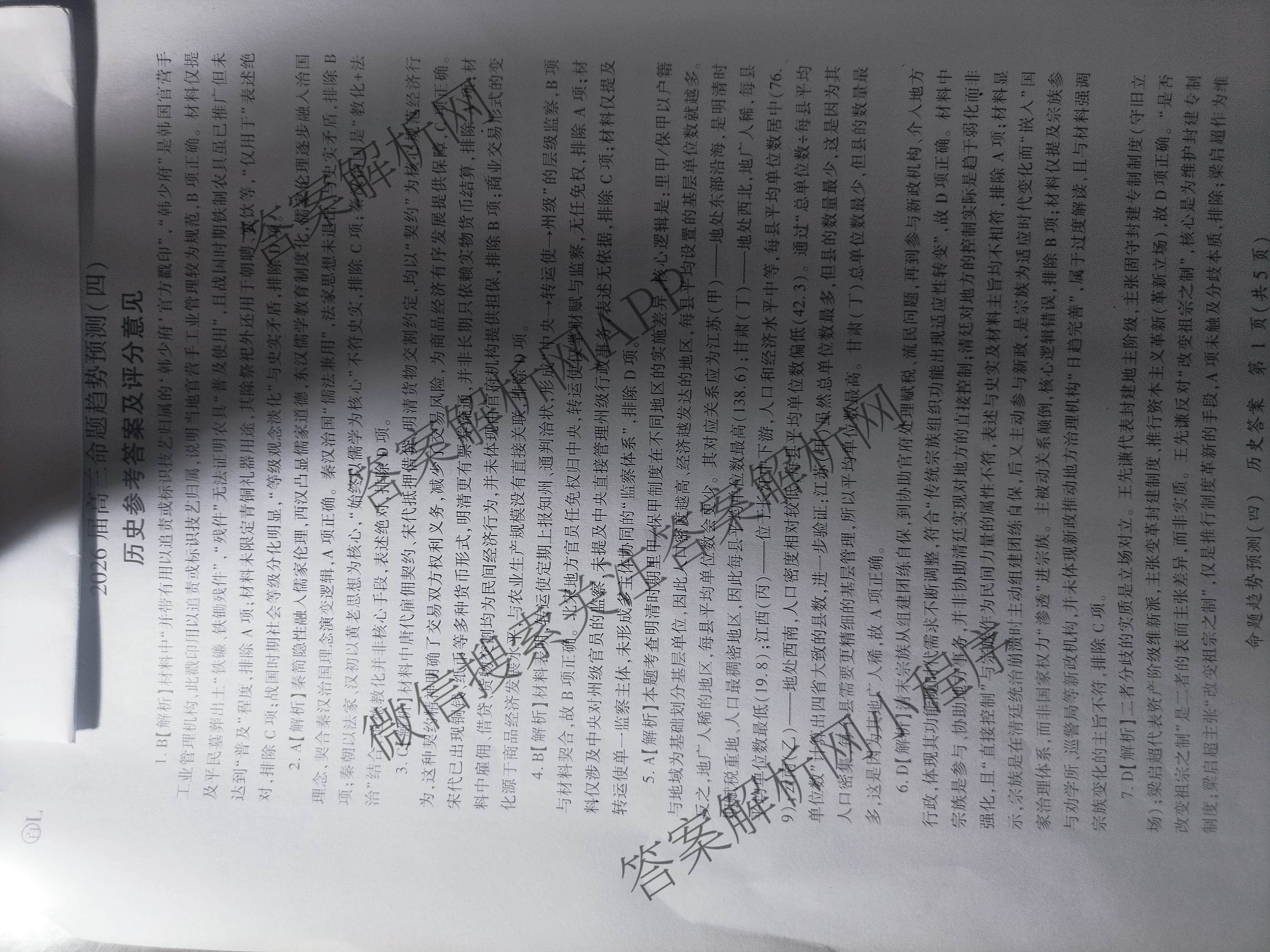 百师联盟2026届高三命题趋势预测(四)试卷及答案汇总: 含俄语 化学(百N) 物理(百E)试卷解析历史答案