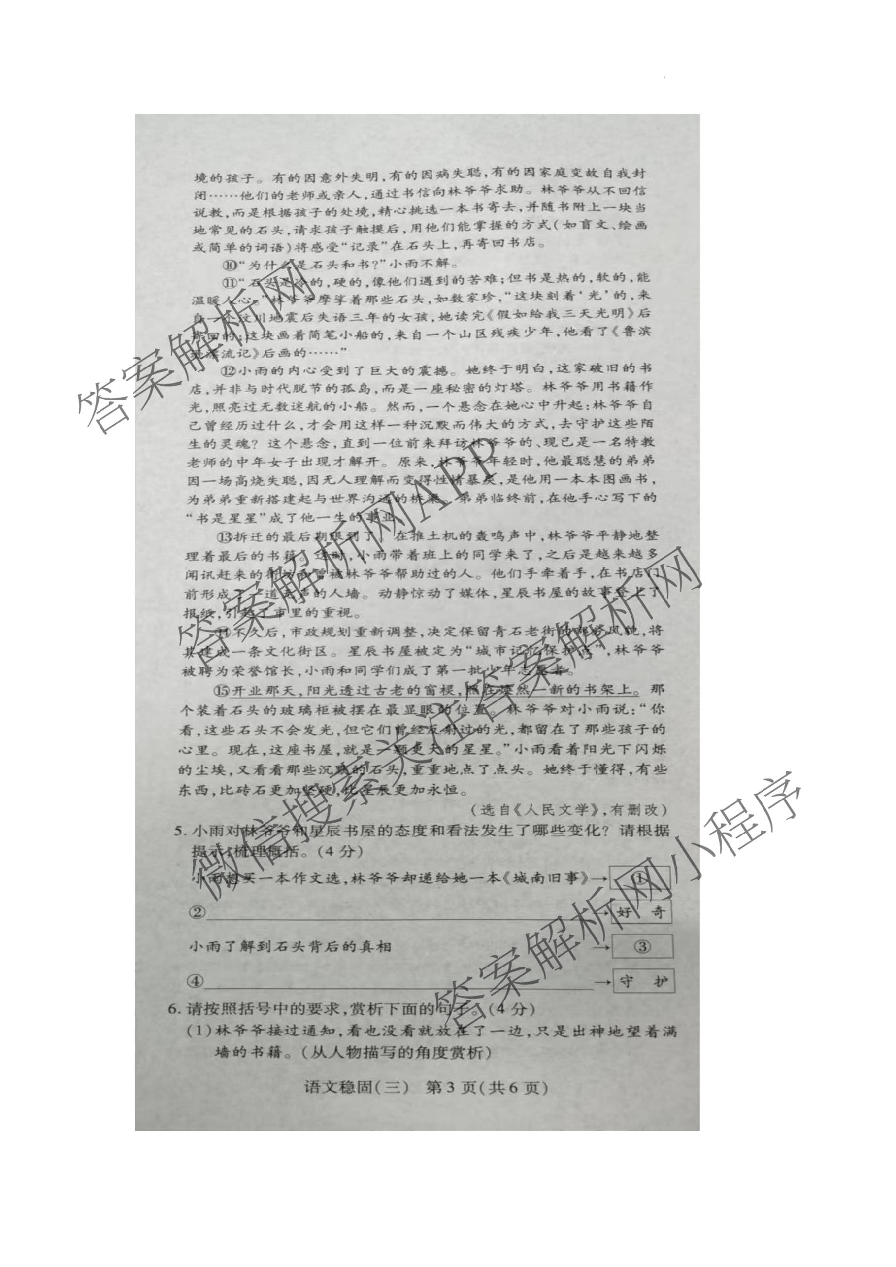 2026年河南省中招考试模拟稳固作业(三)（7科全）语文试题