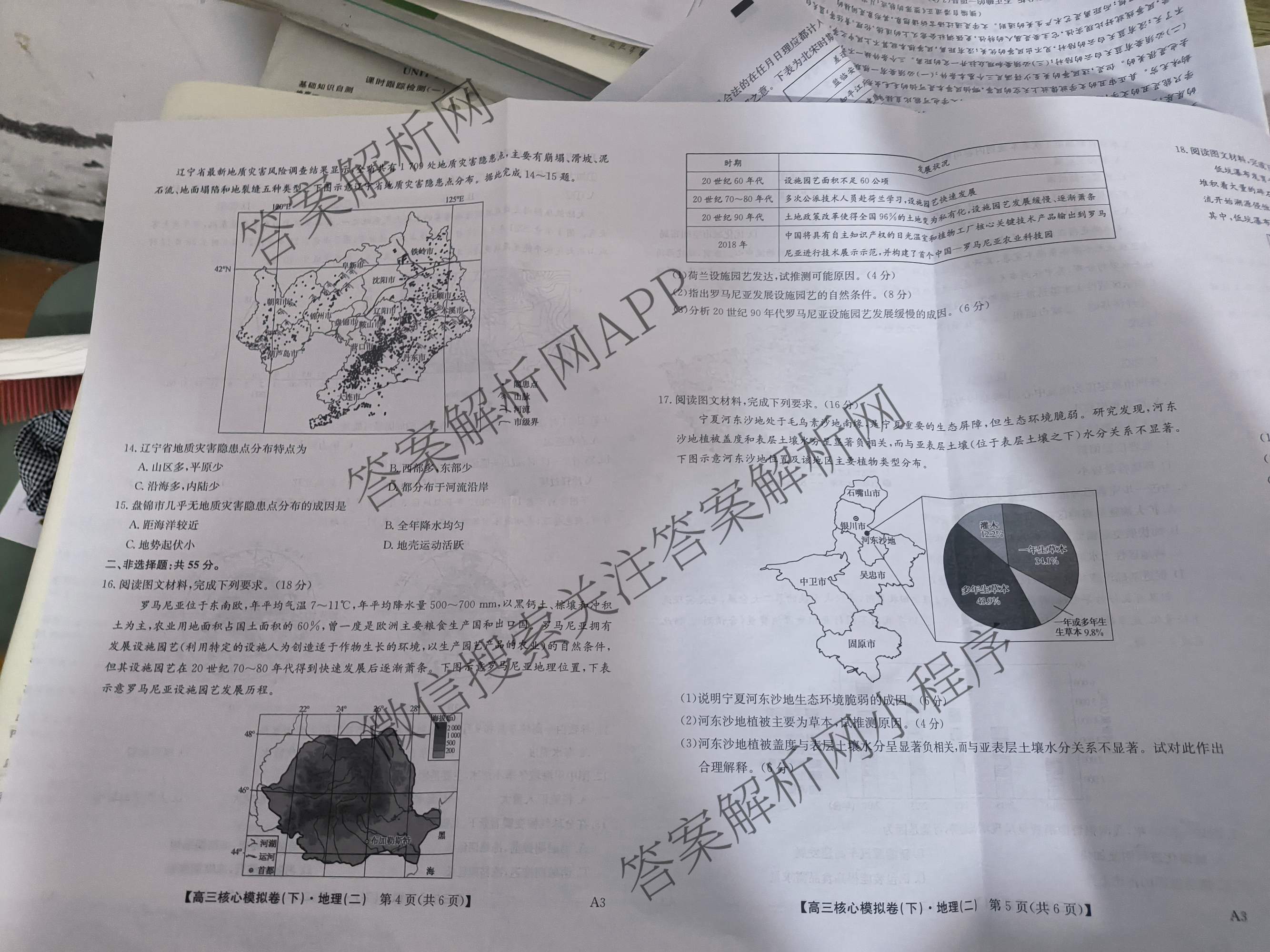 九师联盟2024~2025学年高三核心模拟卷(下)(二)2试卷及答案汇总: 含地理(D4) 政治(JX) 生物(JX)试卷解析地理试题