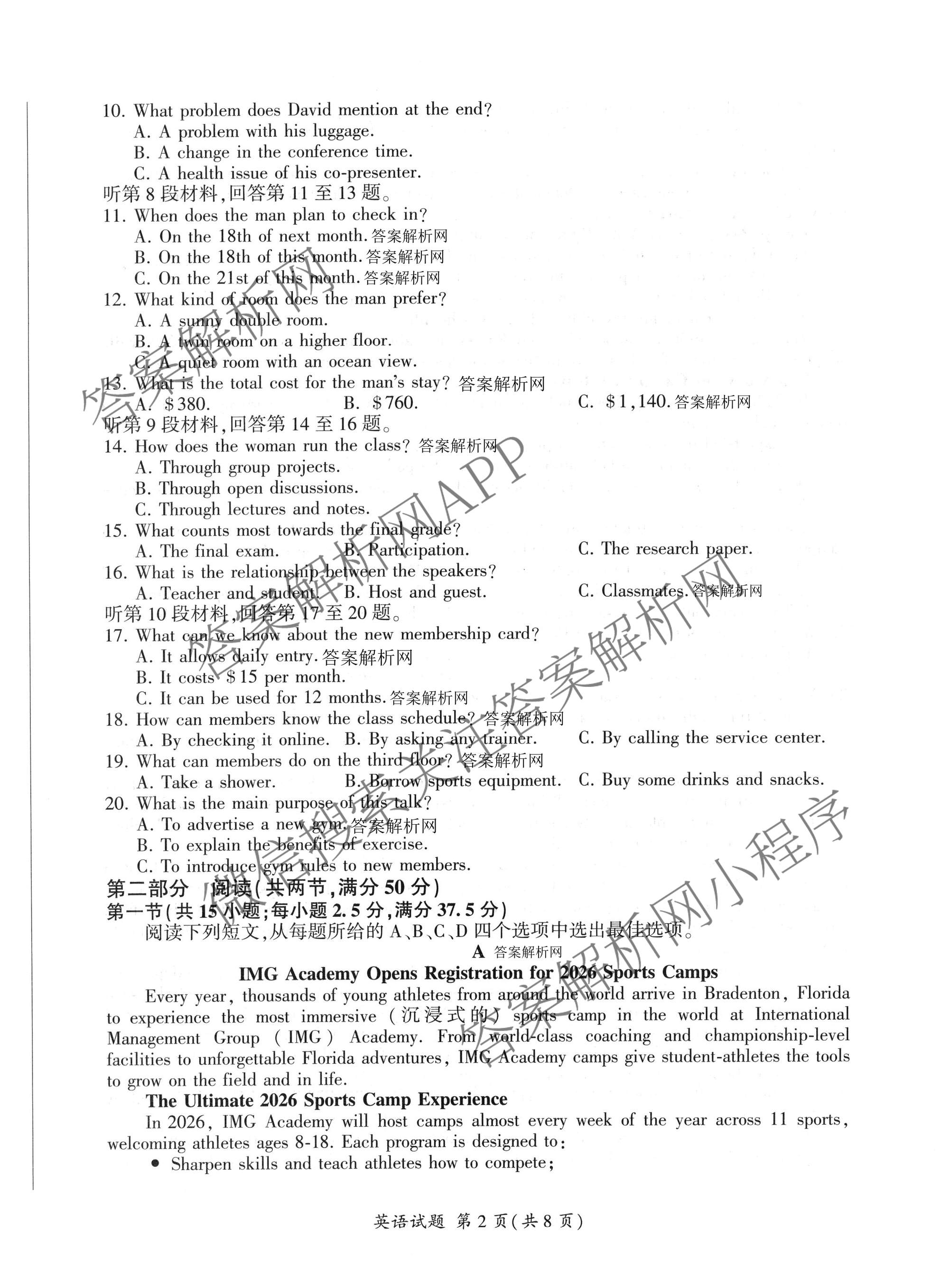 百师联盟2026届高三命题趋势预测(三)试卷及答案汇总(已更新化学(百N)、历史(百L)、政治(百F)等24份)英语试题