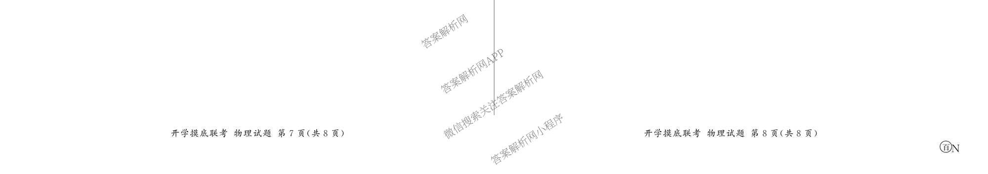 百师联盟2026届高三开学摸底联考各科答案及试卷（含化学(百G) 物理(百L) 英语(百B)等）物理试题