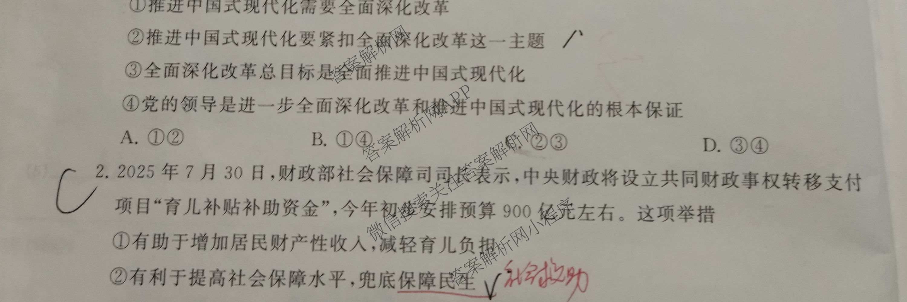 冲刺新高考2026届高考仿真模拟卷(T8)(三)3试卷及答案汇总: 含历史(HBZB) 物理(HBZB) 化学(湖南专版)试卷解析政治试题