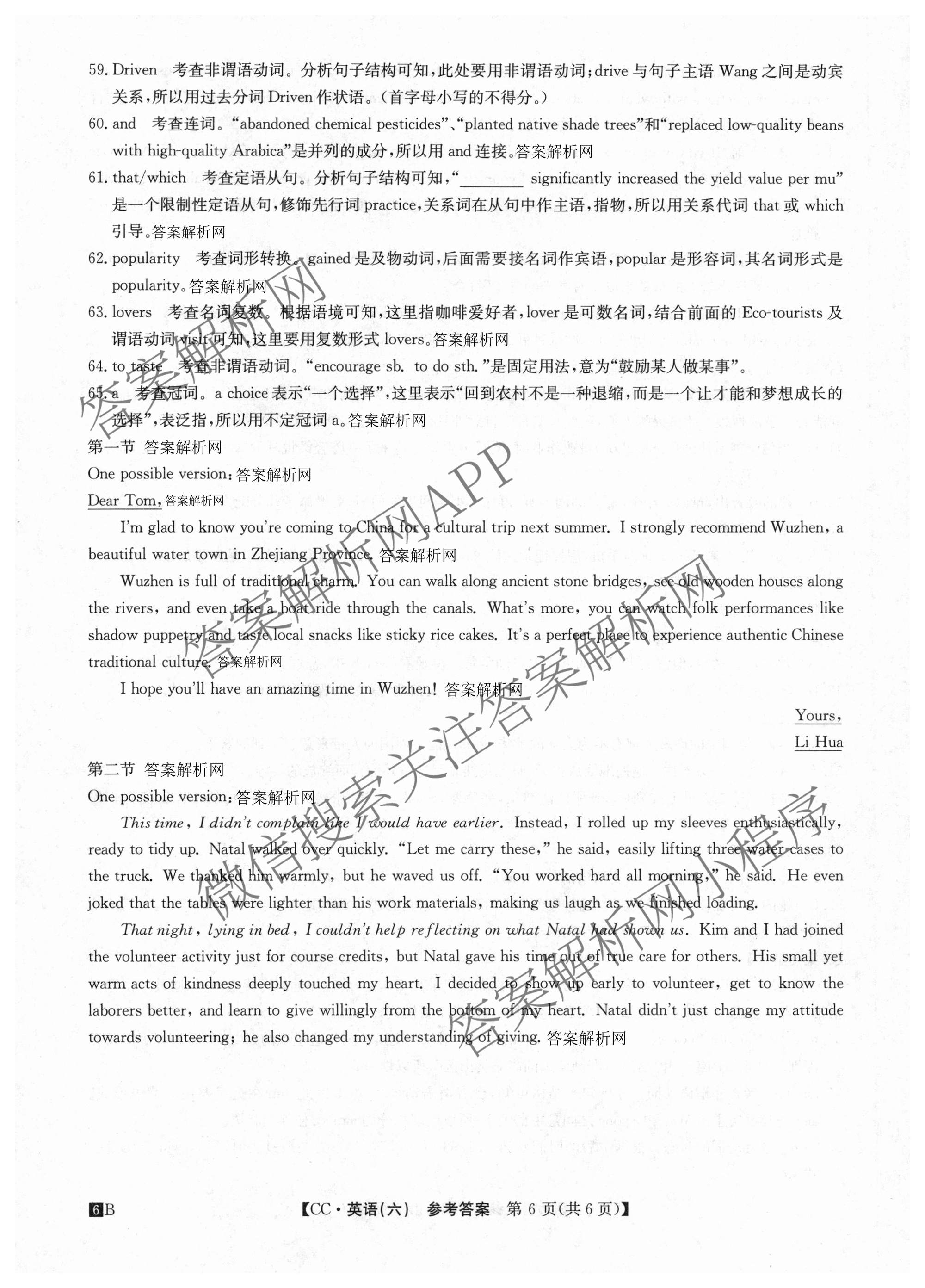 2026年全国高考冲刺压轴卷(六)6试卷及答案汇总（68科全）英语答案