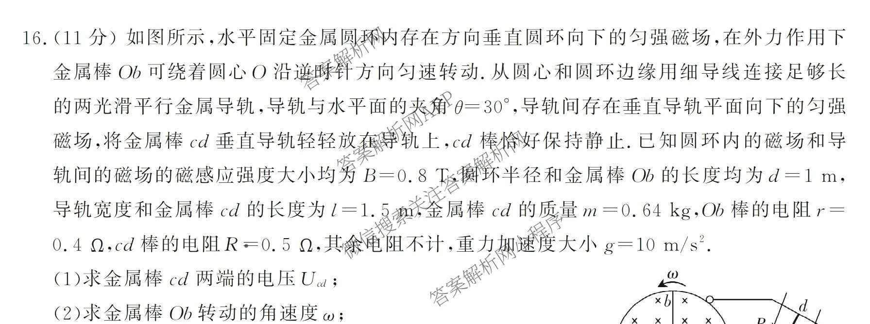 浙江强基联盟2026年3月高二联考 试卷及答案汇总（含语文、物理、数学等）物理试题