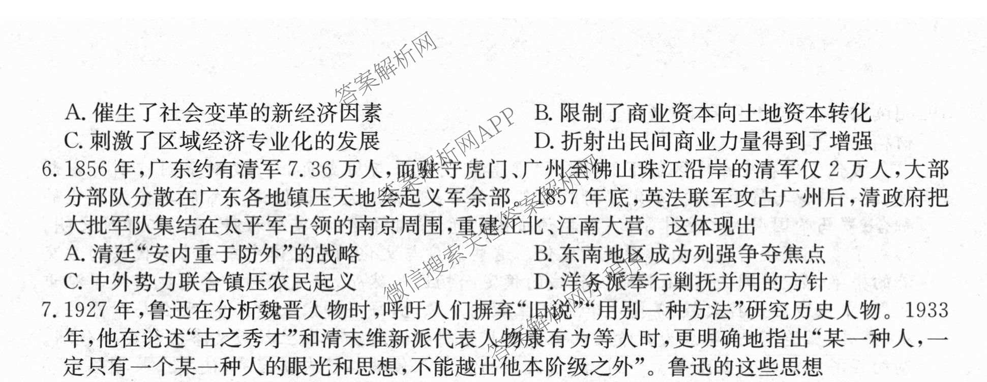 2026年全国高考仿真模拟卷(五)5（含英语、生物(E2)、物理(广西)等35份）历史试题