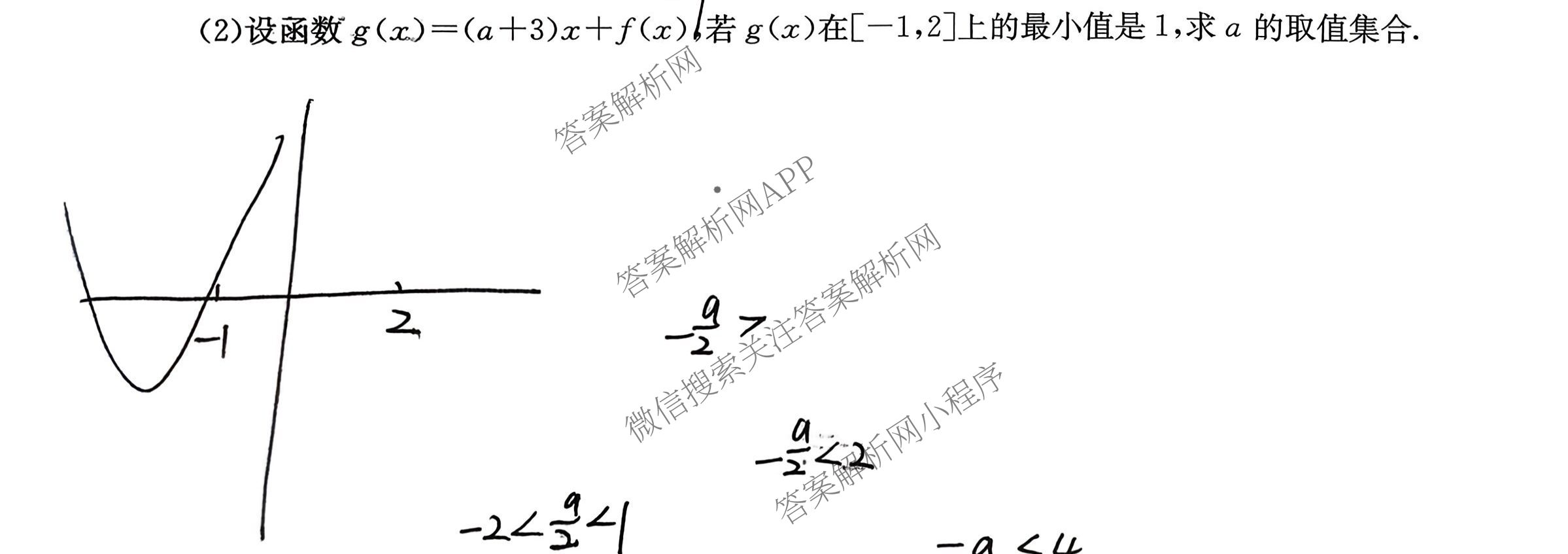 陕西省2025-2026学年高三年级考试(11.8)试卷及答案汇总: 含政治、数学、历史试卷解析数学试题