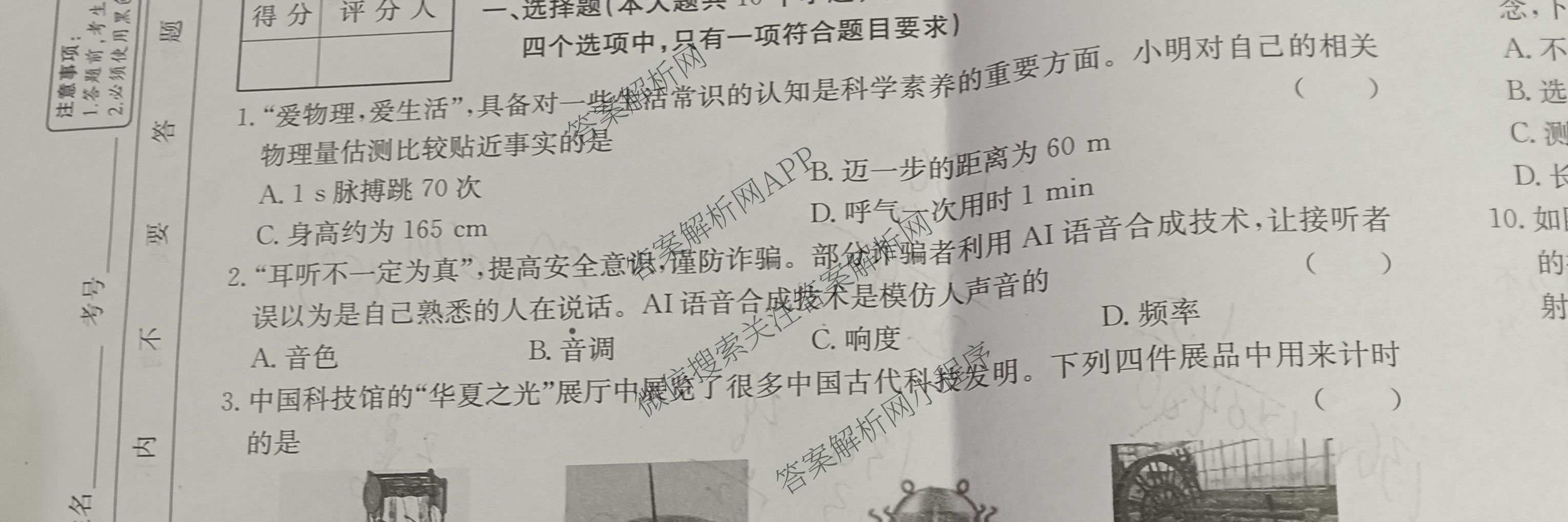 大同市八年级上学期长标期中: 含地理(R) 历史(R) 道德与法治(R)试卷解析物理试题