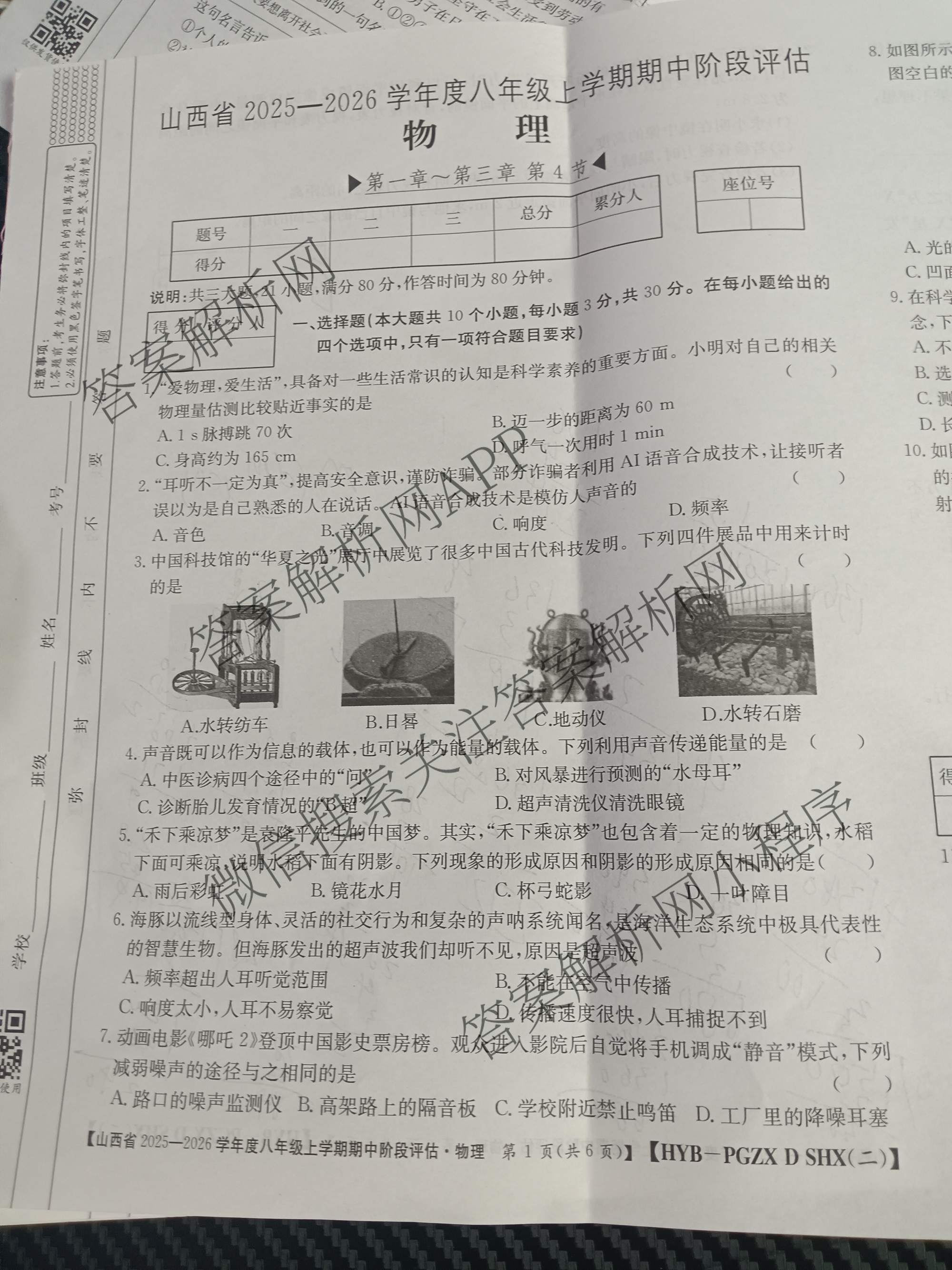 长治市八年级上学期长标期中各科答案及试卷（含历史(R)、地理(XJB)、道德与法治(R)等15份）物理试题