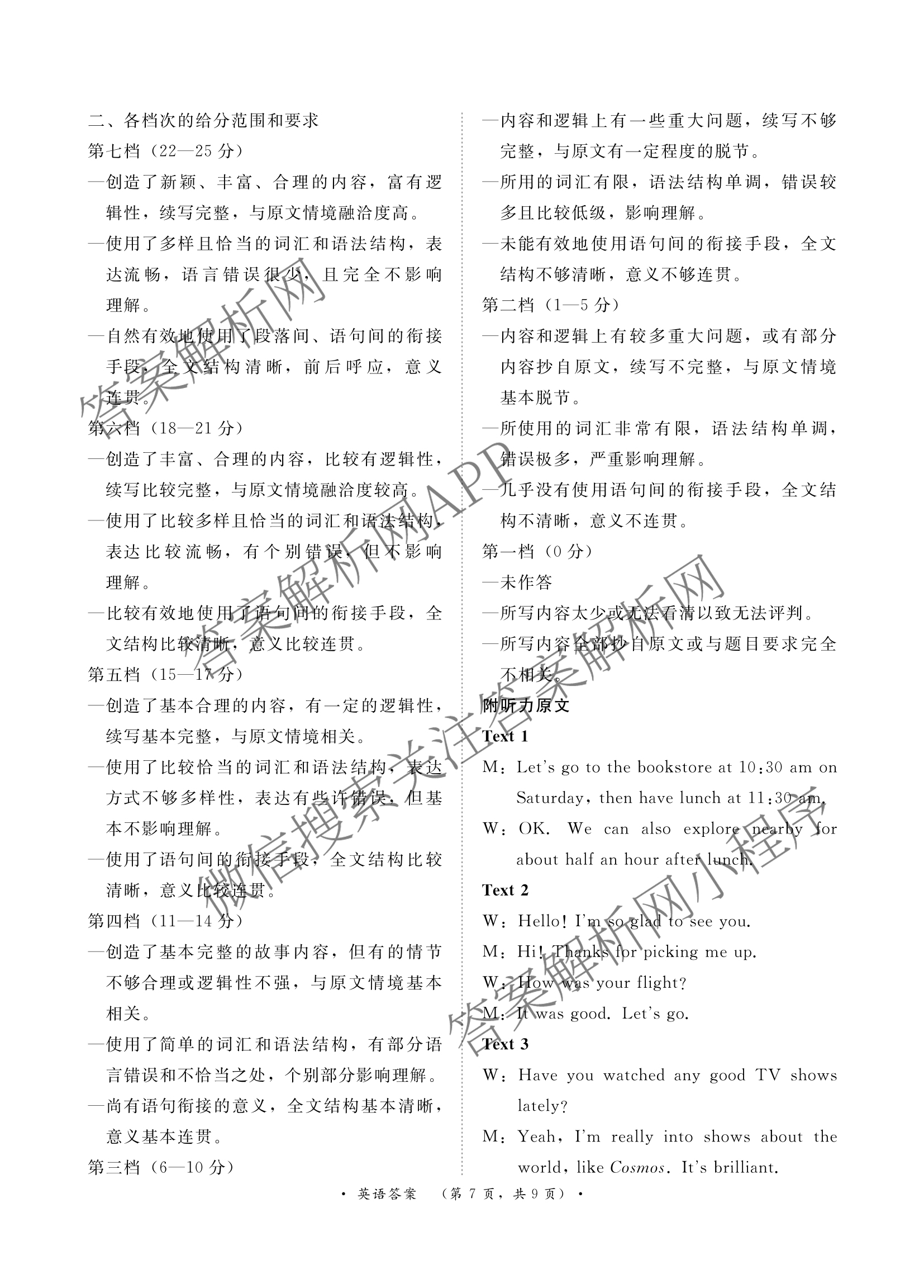 2027届普通高等学校招生全国统一考试青桐鸣大联考(高一)(12月)各科答案及试卷(已更新物理 化学(人教版) 地理(人教版)等11份)英语答案