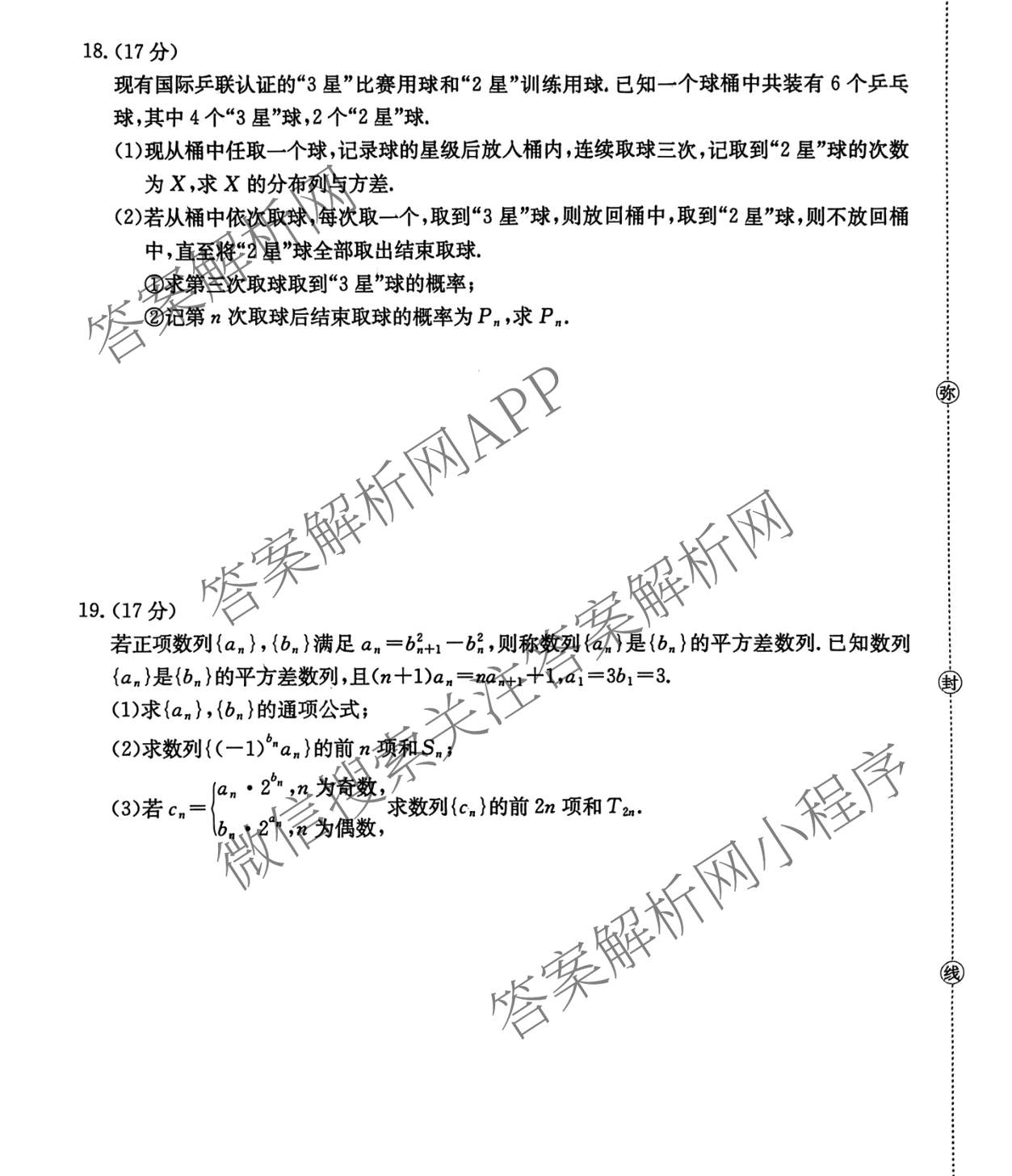 江西省2025-2026学年高二学科素养训练(4.2)试卷及答案汇总（含化学 数学 地理等）数学试题