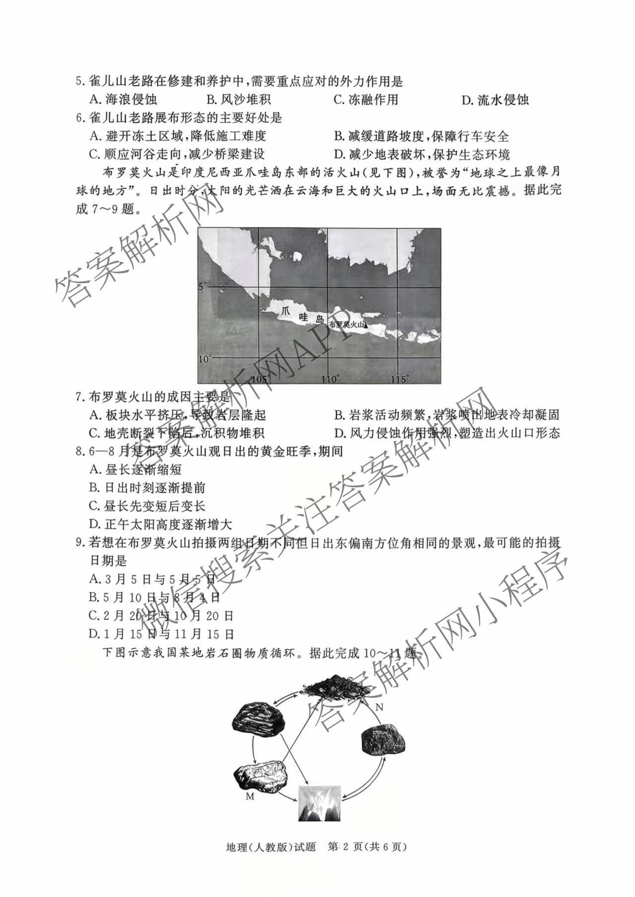 2027届普通高等学校招生全国统一考试青桐鸣大联考(高二)(10.23-24)试卷及答案汇总(已更新物理(A)、英语、地理(湘教版)等12份)地理试题