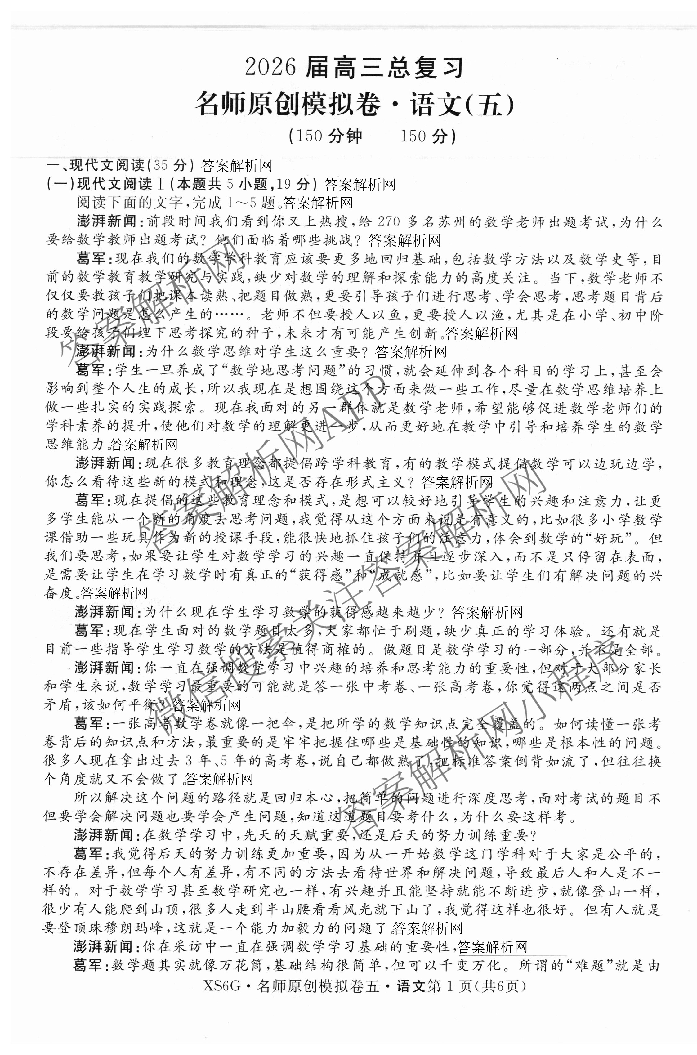 2026届高三总复习名师原创模拟(五)5(已更新地理(XS6J) 生物(XS6JG) 物理(XS6J)等39份)语文试题
