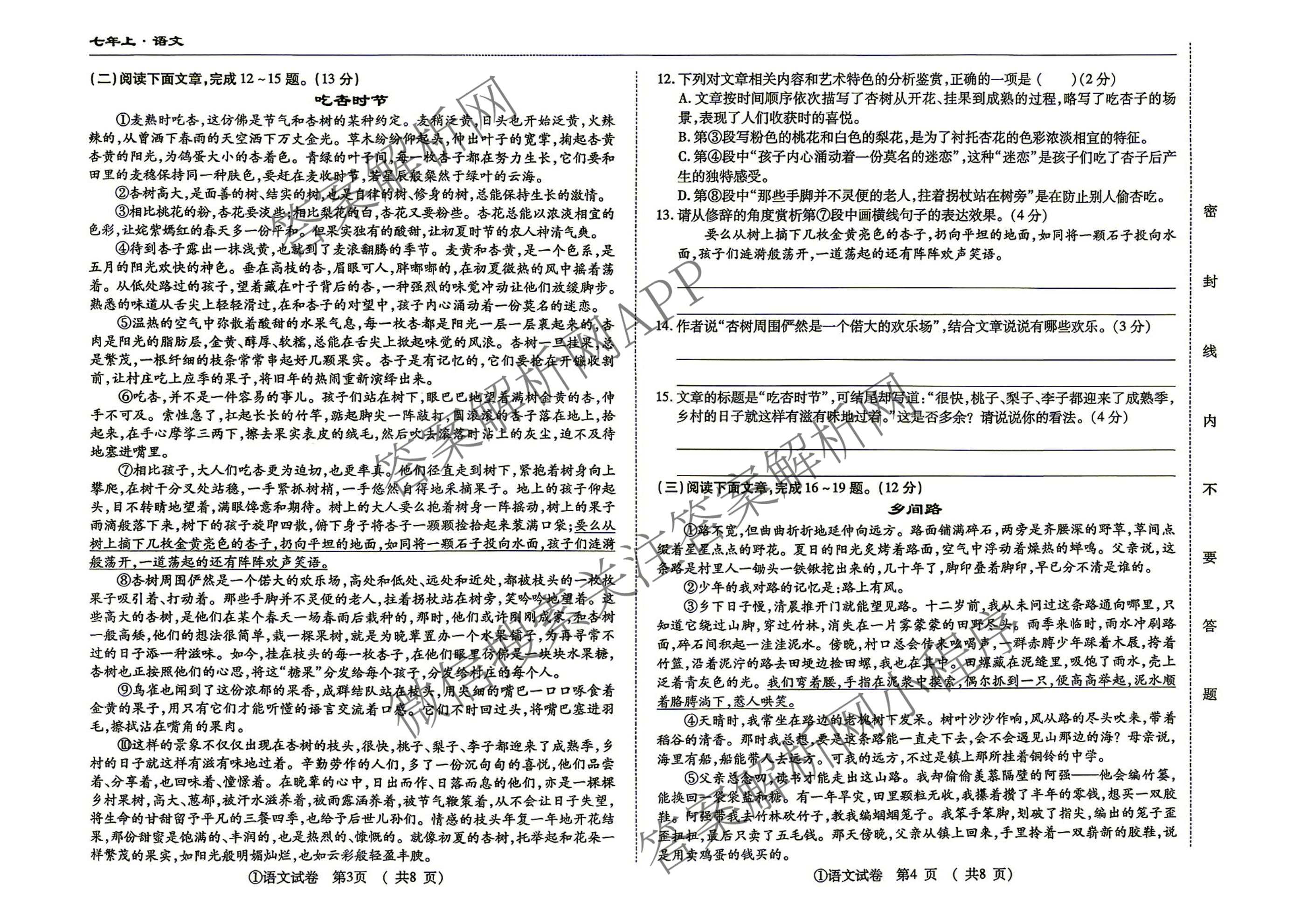 吉林省名校调研系列卷2026-2027学年七年级(页脚①)各科答案及试卷: 含英语 语文 数学试卷解析语文试题