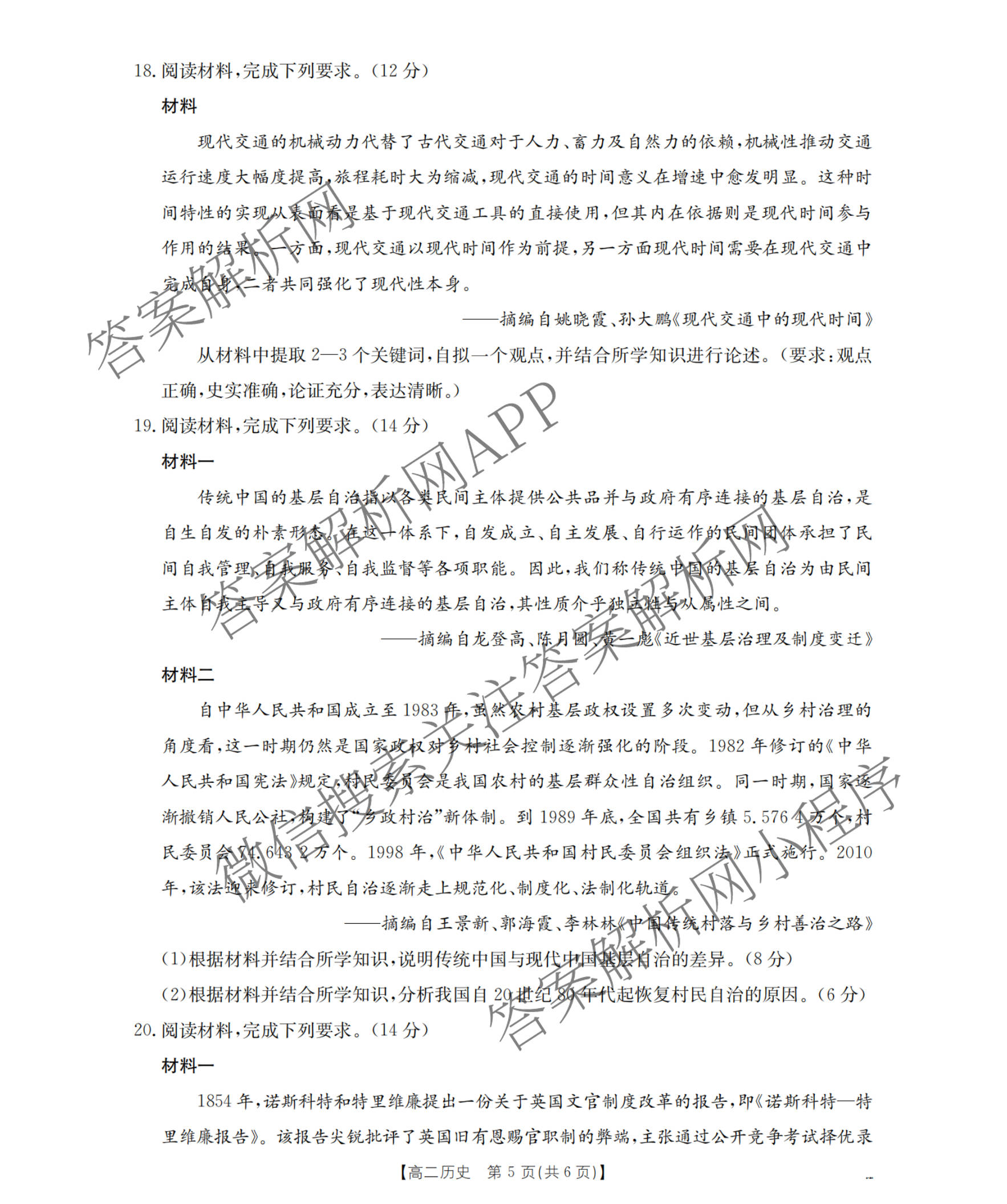 河北省沧州市2025-2026学年第一学期期末监测高一试卷及答案汇总（含历史 政治 数学等）历史试题