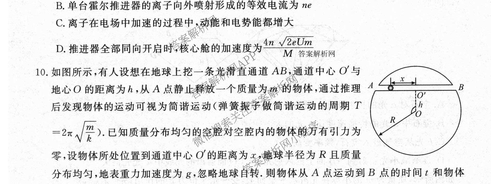 2026普通高等学校招生全国统一考试冲刺押题卷(二)2各科答案及试卷（含语文 物理 生物(HBJ)等15份）物理试题