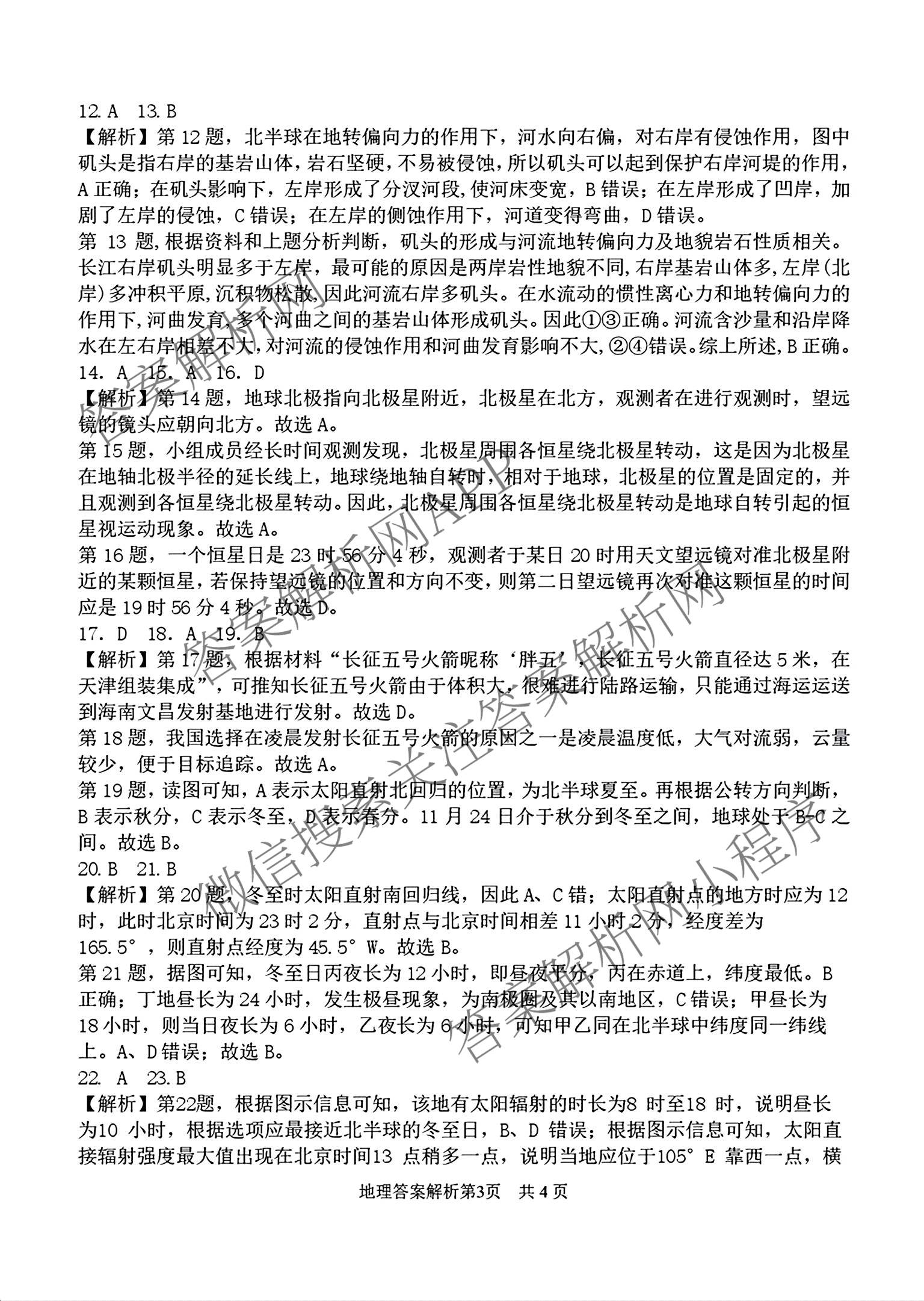 黑龙江省龙东十校联盟2027届高三学年开学考试题(9月)各科答案及试卷（含物理 地理 化学等）地理答案
