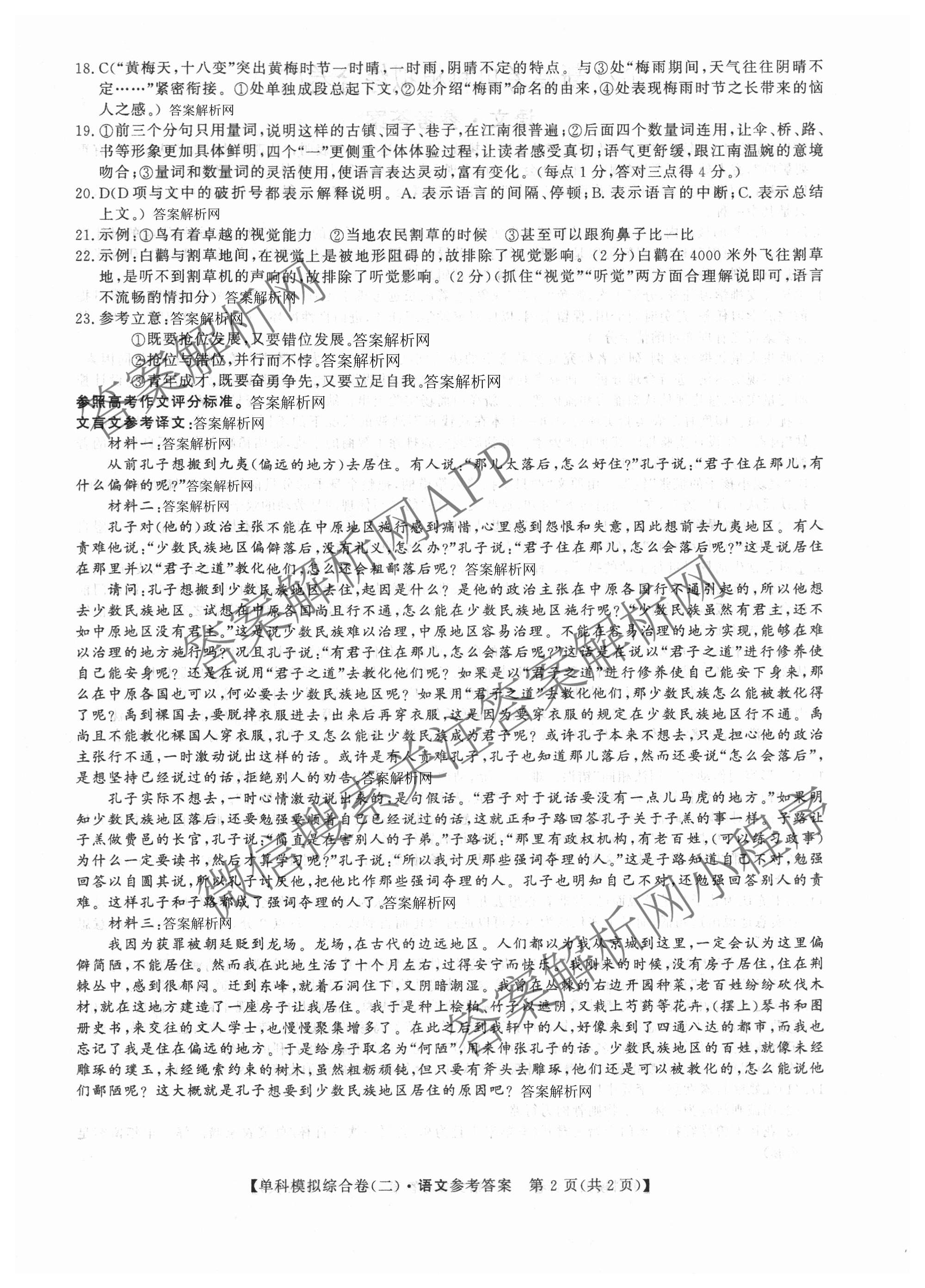 2027新高考单科模拟综合卷(二)（9科全）语文答案