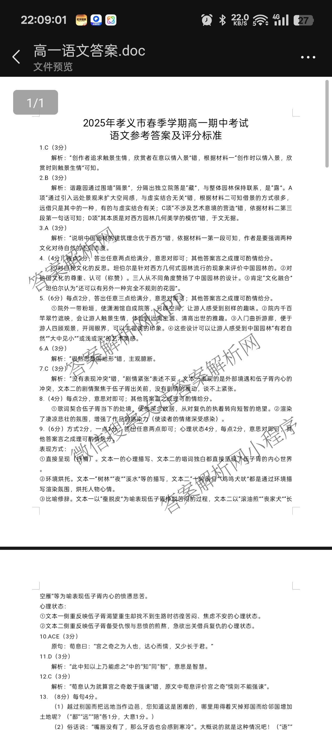 2025年孝义市春季学期高一期中考试试题(卷)各科答案及试卷（含数学、生物、地理等）语文答案