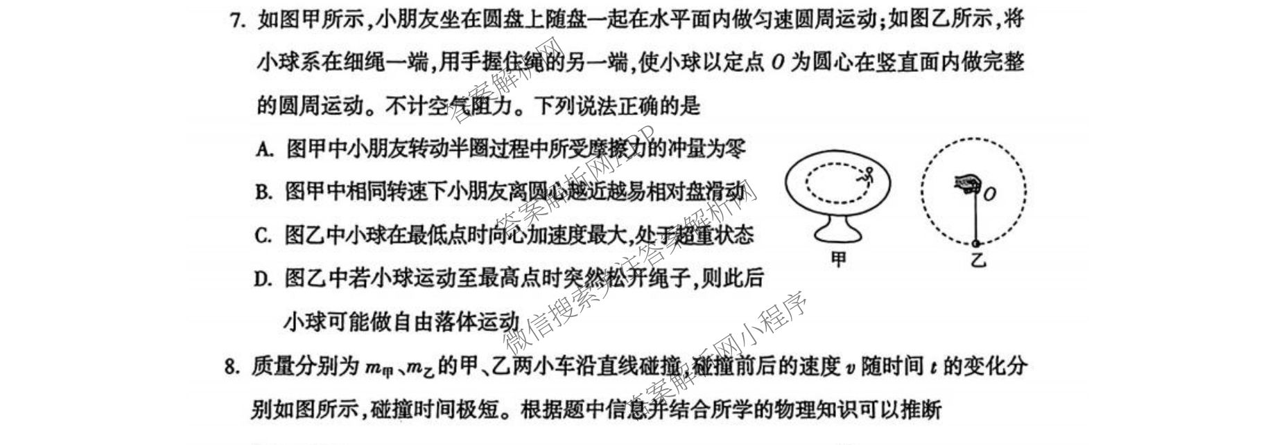 北京市朝阳区2025~2026学年度第一学期期中质量检测高三(2025.1)各科答案及试卷（9科全）物理试题
