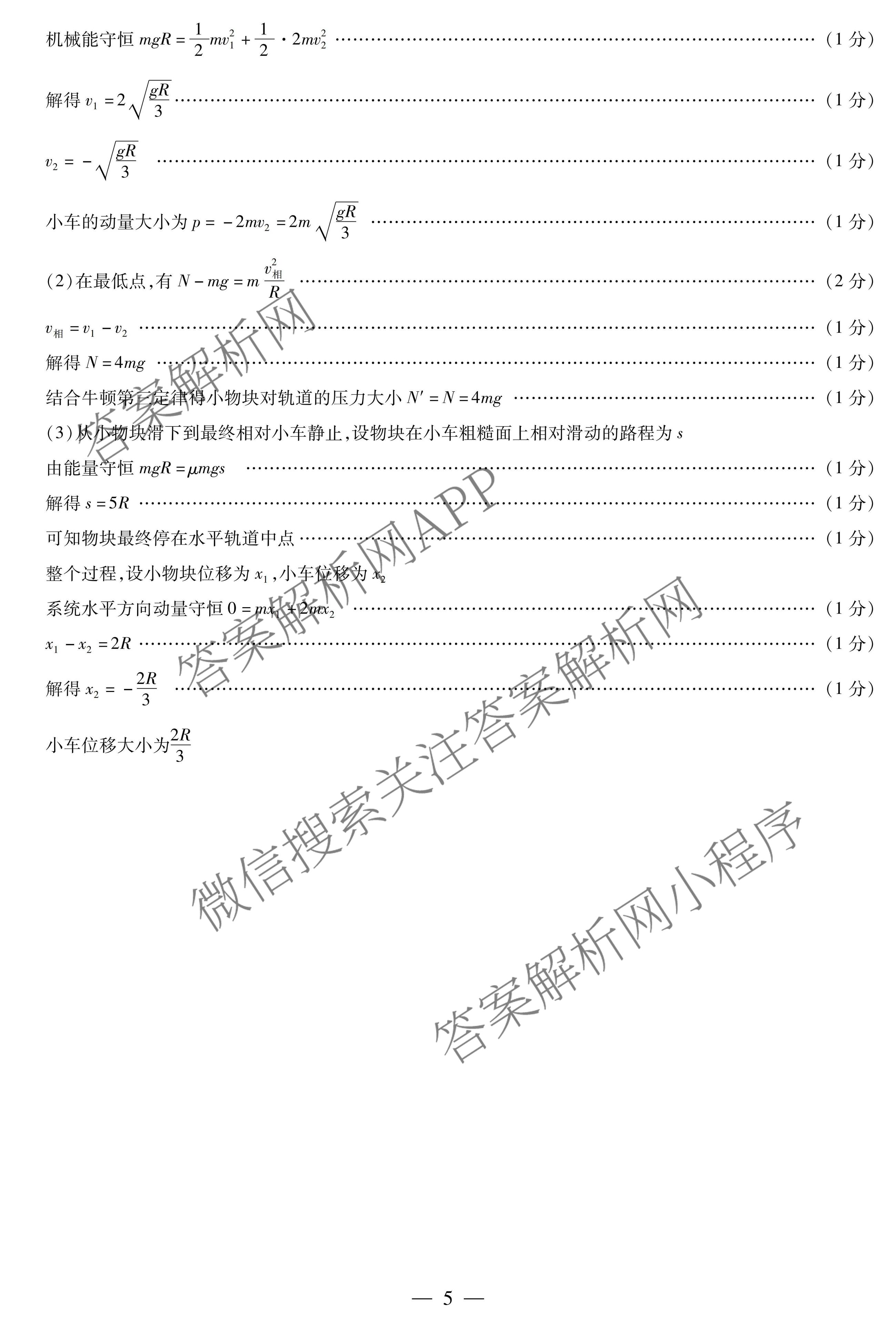  天一大联考安徽2025-2026高二年级12月阶段性检测(无标题)试卷及答案汇总（20科全）物理答案
