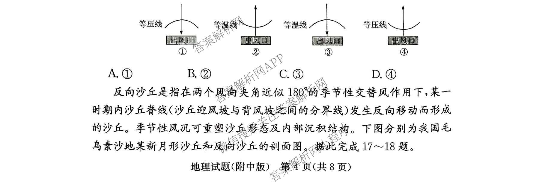 炎德英才大联考湖南师大附中2026届高三月考试卷(四)各科答案及试卷（含地理、生物、语文等）地理试题